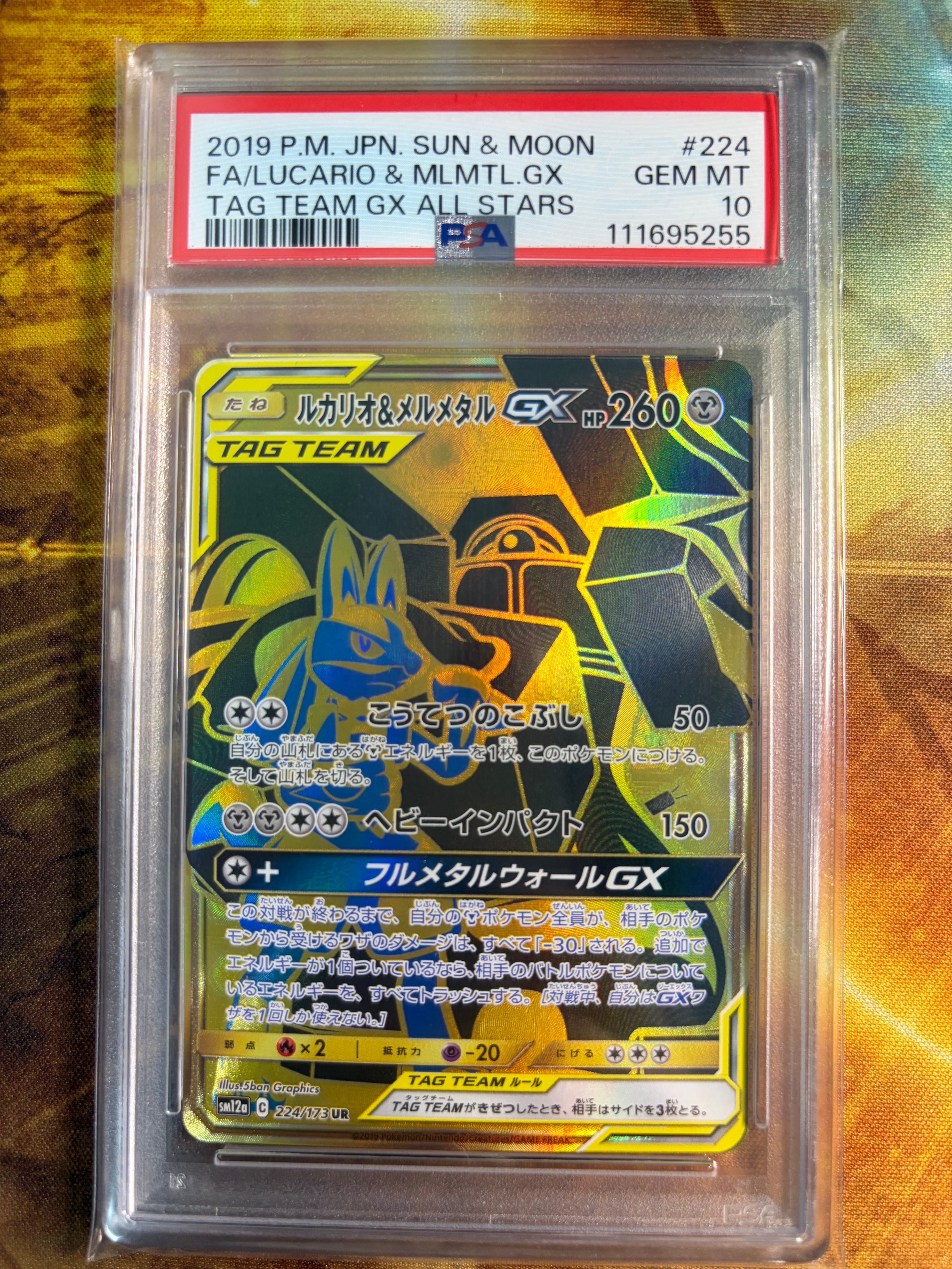ルカリオ&メルメタルGX UR[SM12a 224/173](ハイクラスパック「TAG TEAM GX タッグオールスターズ」)