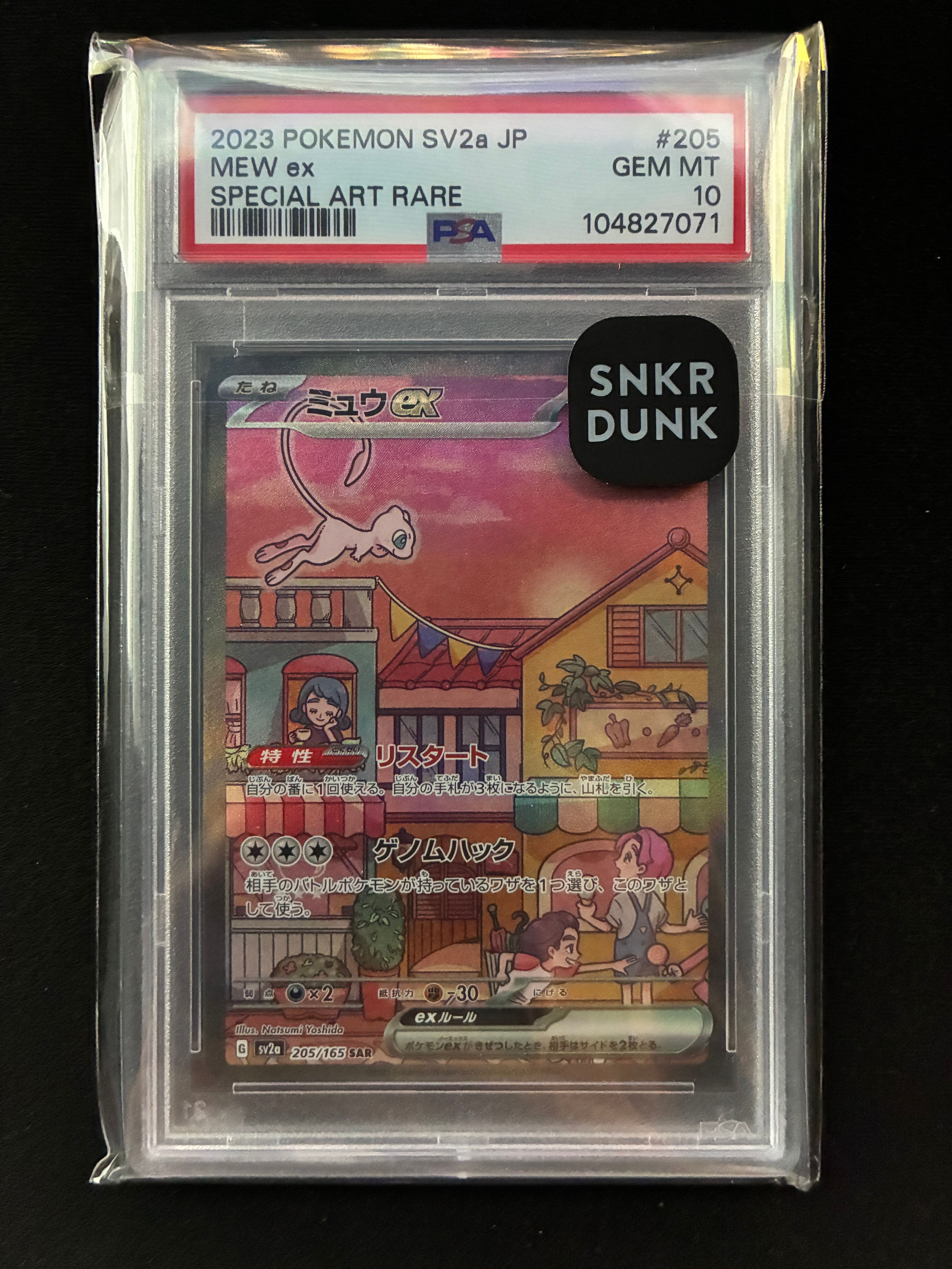 ミュウex SAR[SV2a 205/165](強化拡張パック「ポケモンカード151」)