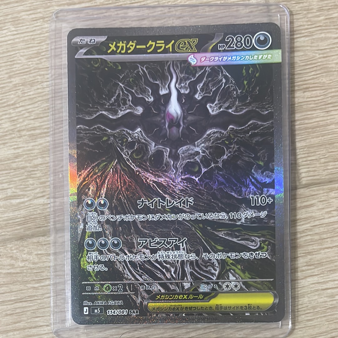 ムサシとコジロウ SR[SM10b 062/054](強化拡張パック「スカイ