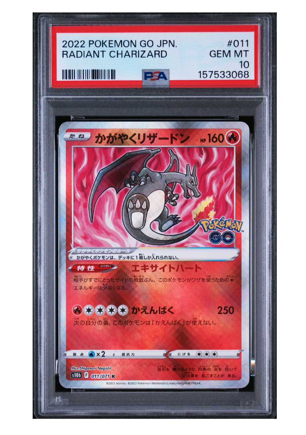 かがやくリザードン K[S10b 011/071](強化拡張パック「Pokemon GO