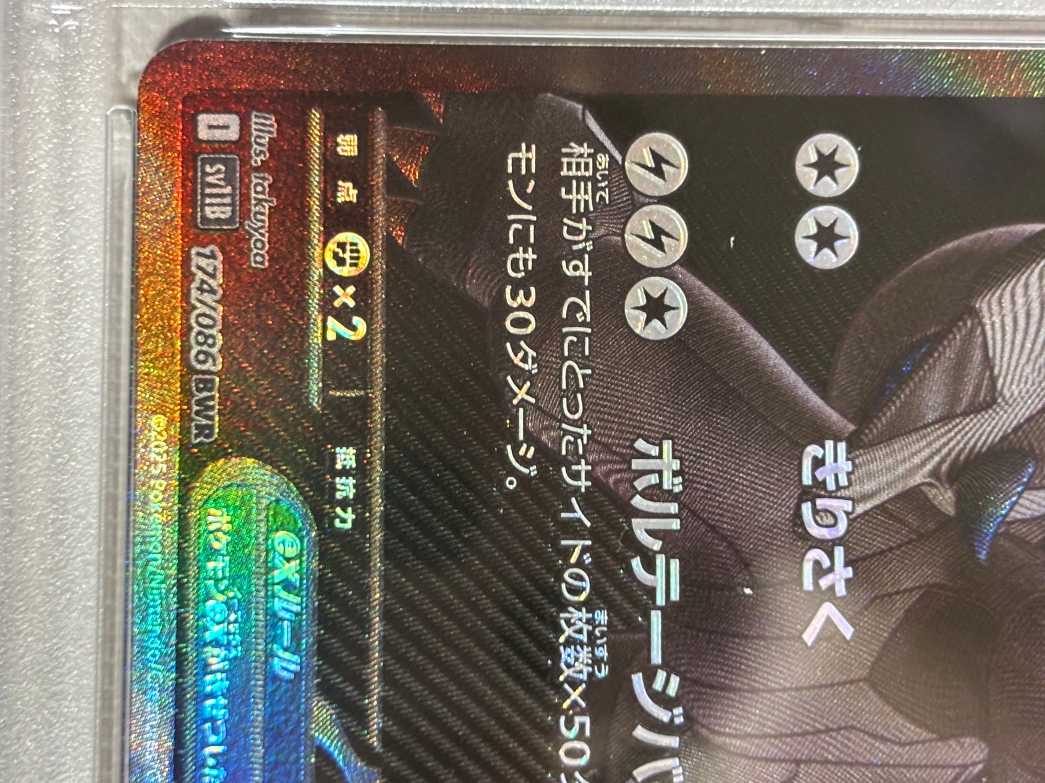 PSA10】ゼクロムex BWR [SV11B 174/086](拡張パック「ブラックボルト