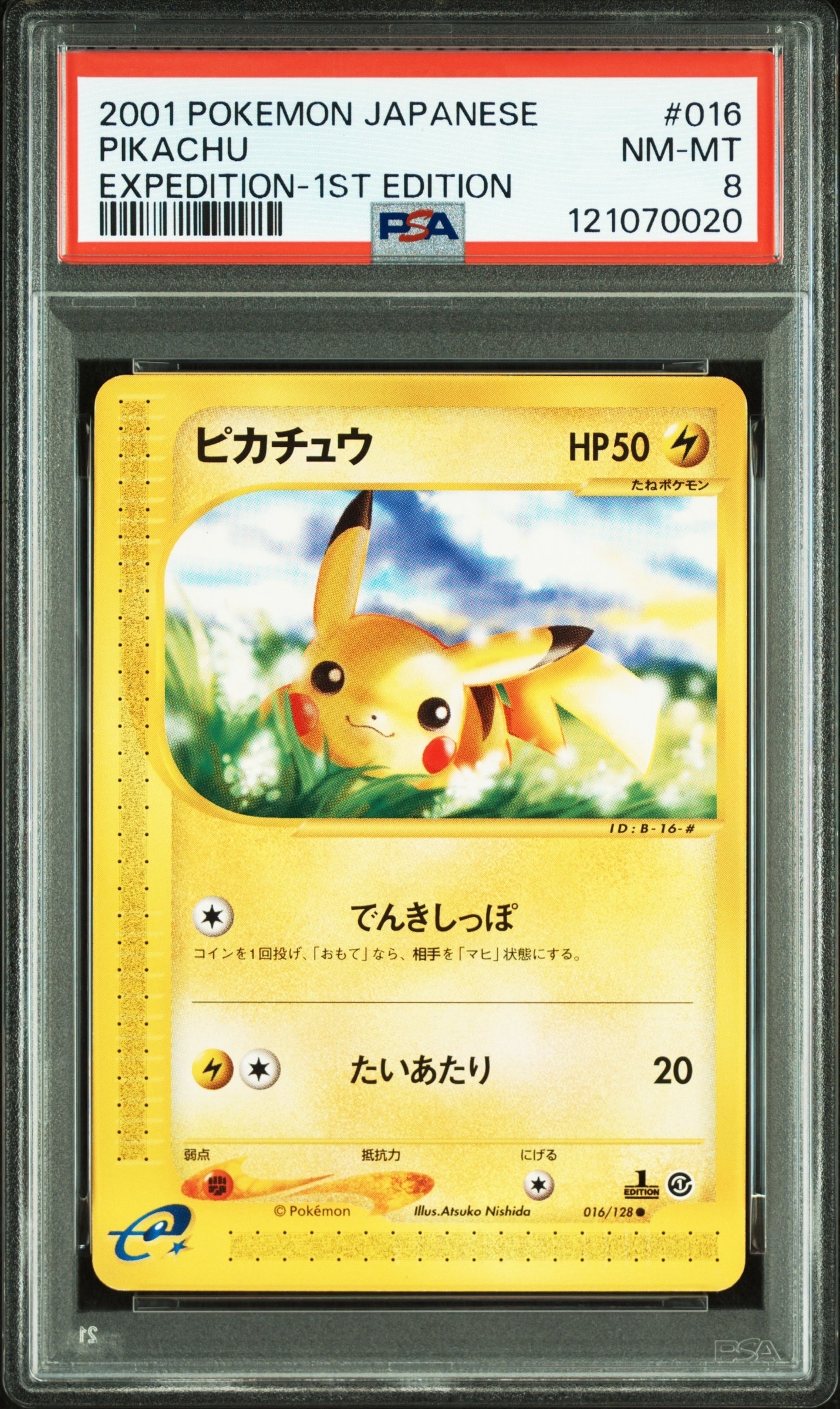ピカチュウ ● :1ED [e1 016/128](ポケモンカードe 第1弾「基本拡張パック」)