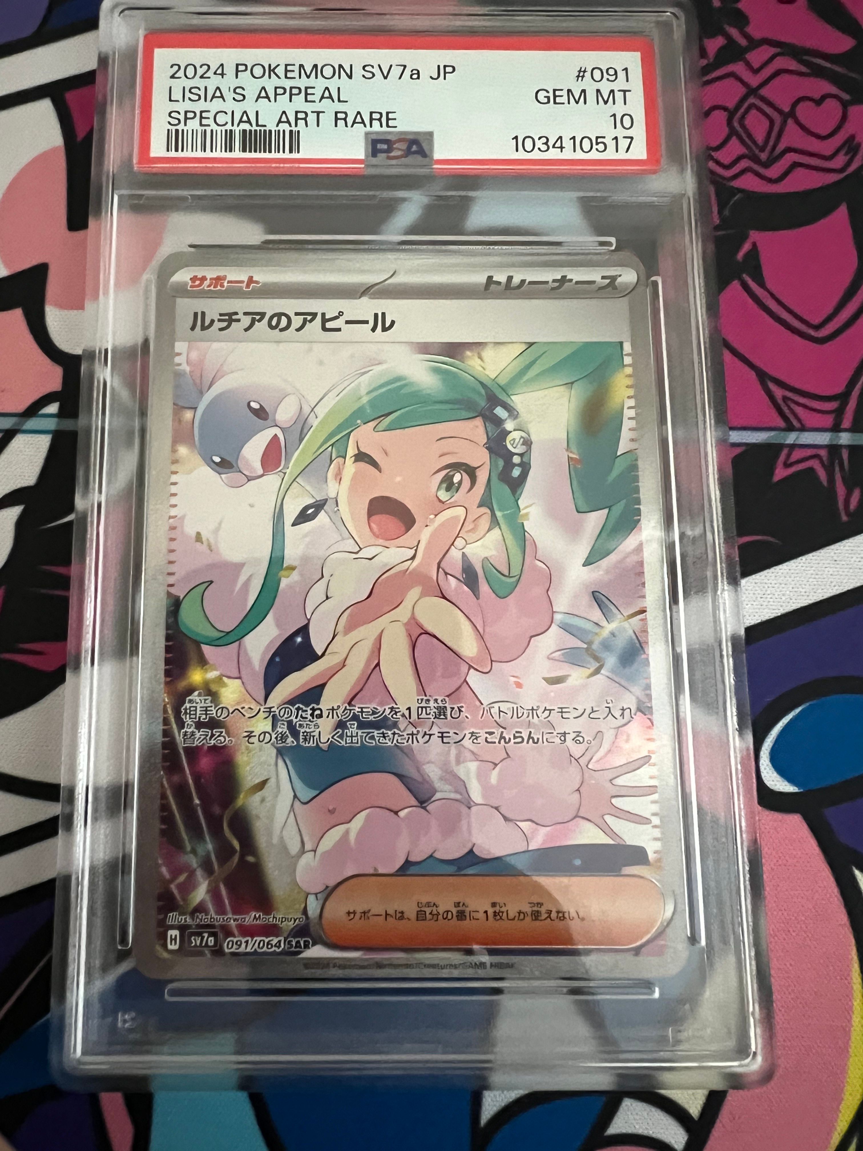 ルチアのアピール SAR [SV7a 091/064](強化拡張パック「楽園ドラゴーナ」)