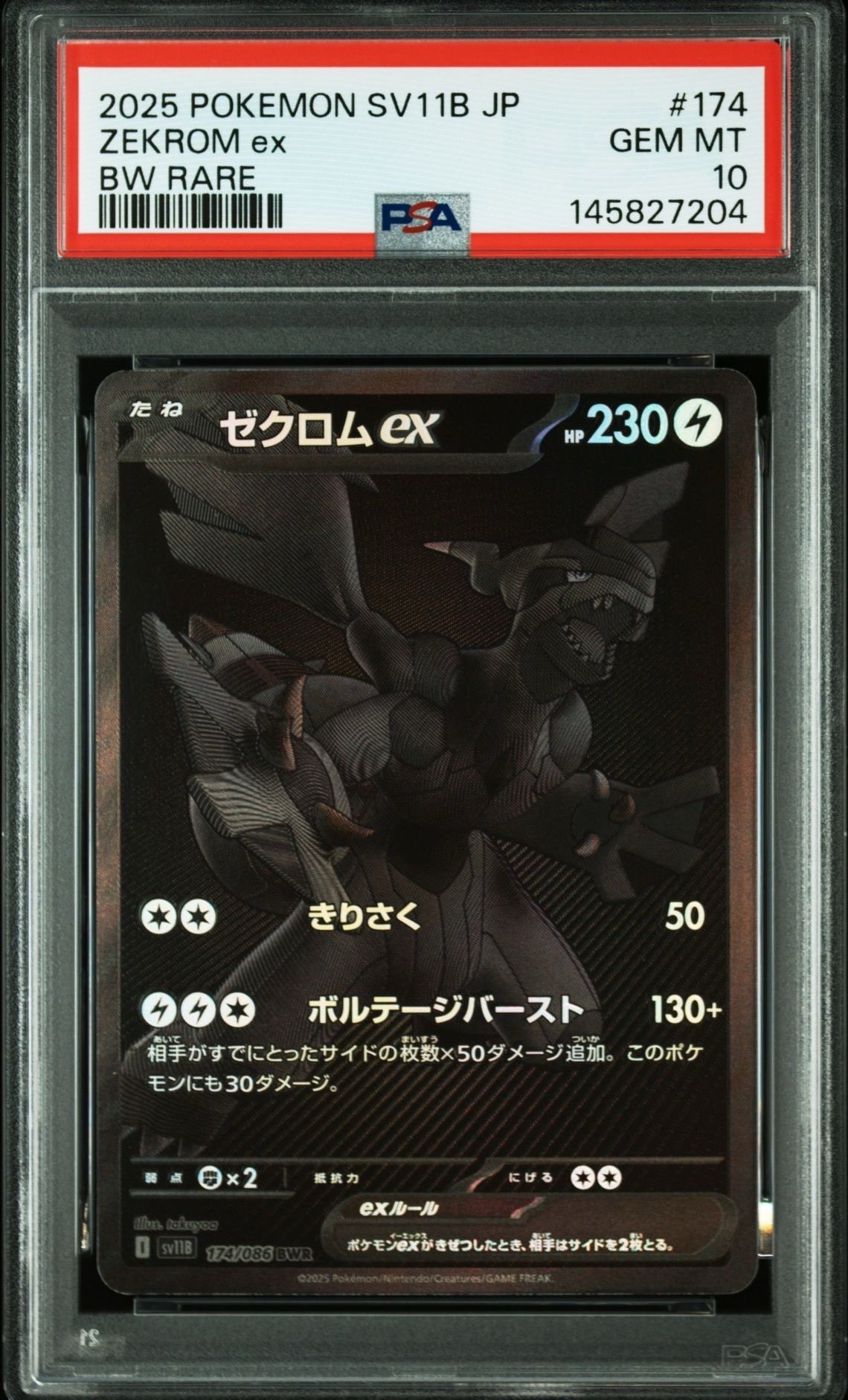 ゼクロムex BWR [SV11B 174/086](拡張パック「ブラックボルト」)の新品