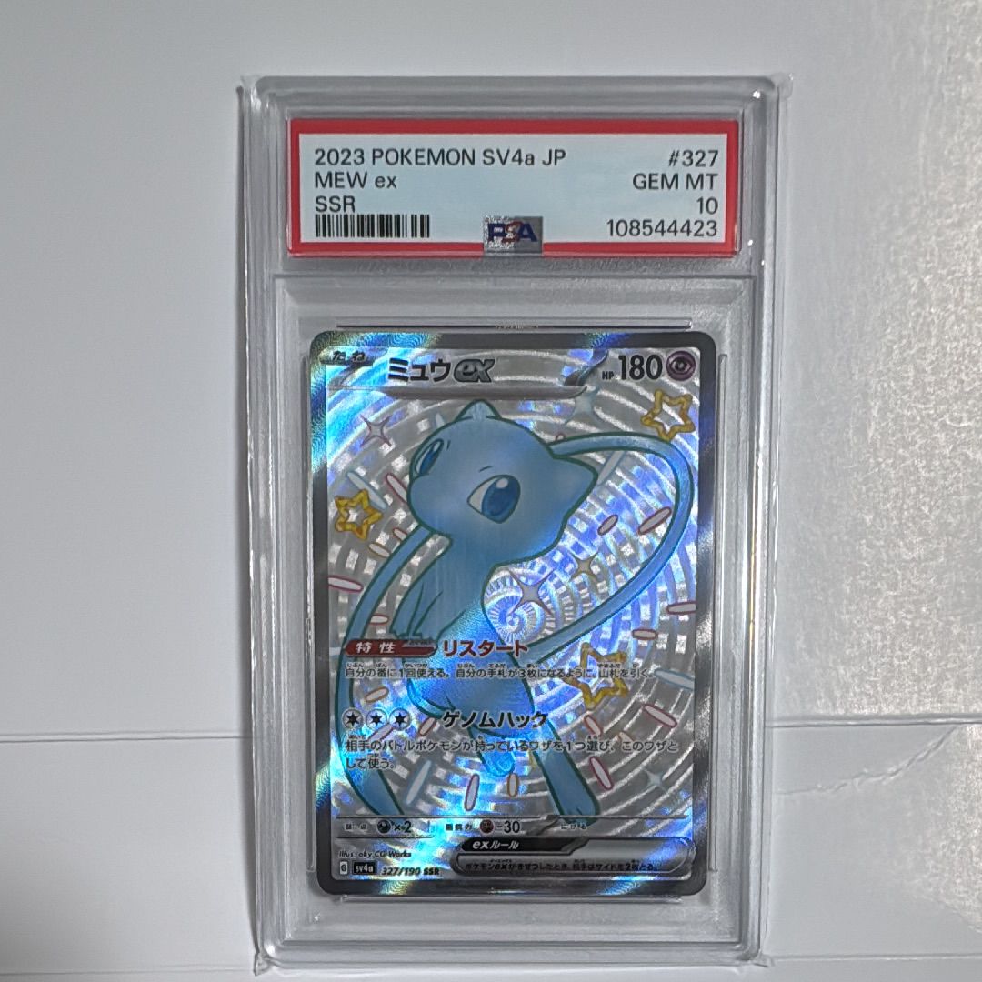 ミュウex SSR [SV4a 327/190](ハイクラスパック「シャイニートレジャーex」)