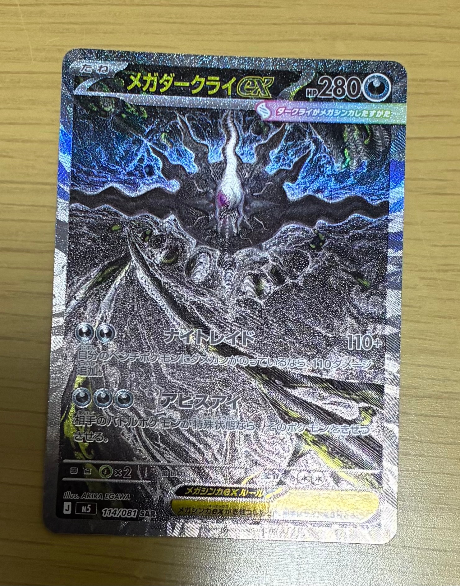 PSA10】メガダークライex SAR [M5 114/081](拡張パック「アビスアイ