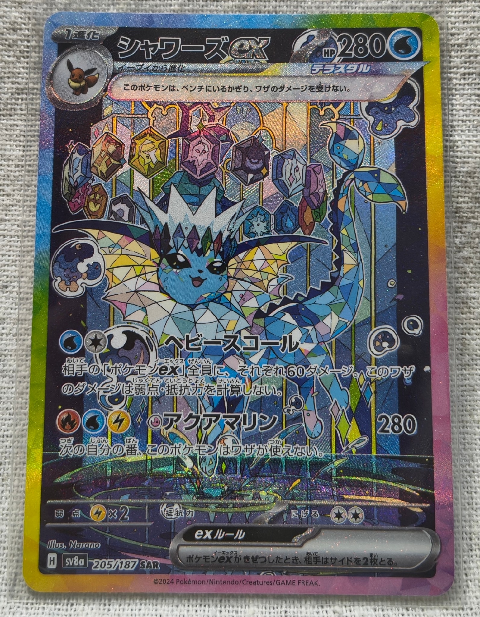 シャワーズex SAR [SV8a 205/187](ハイクラスパック「テラスタルフェスex」)