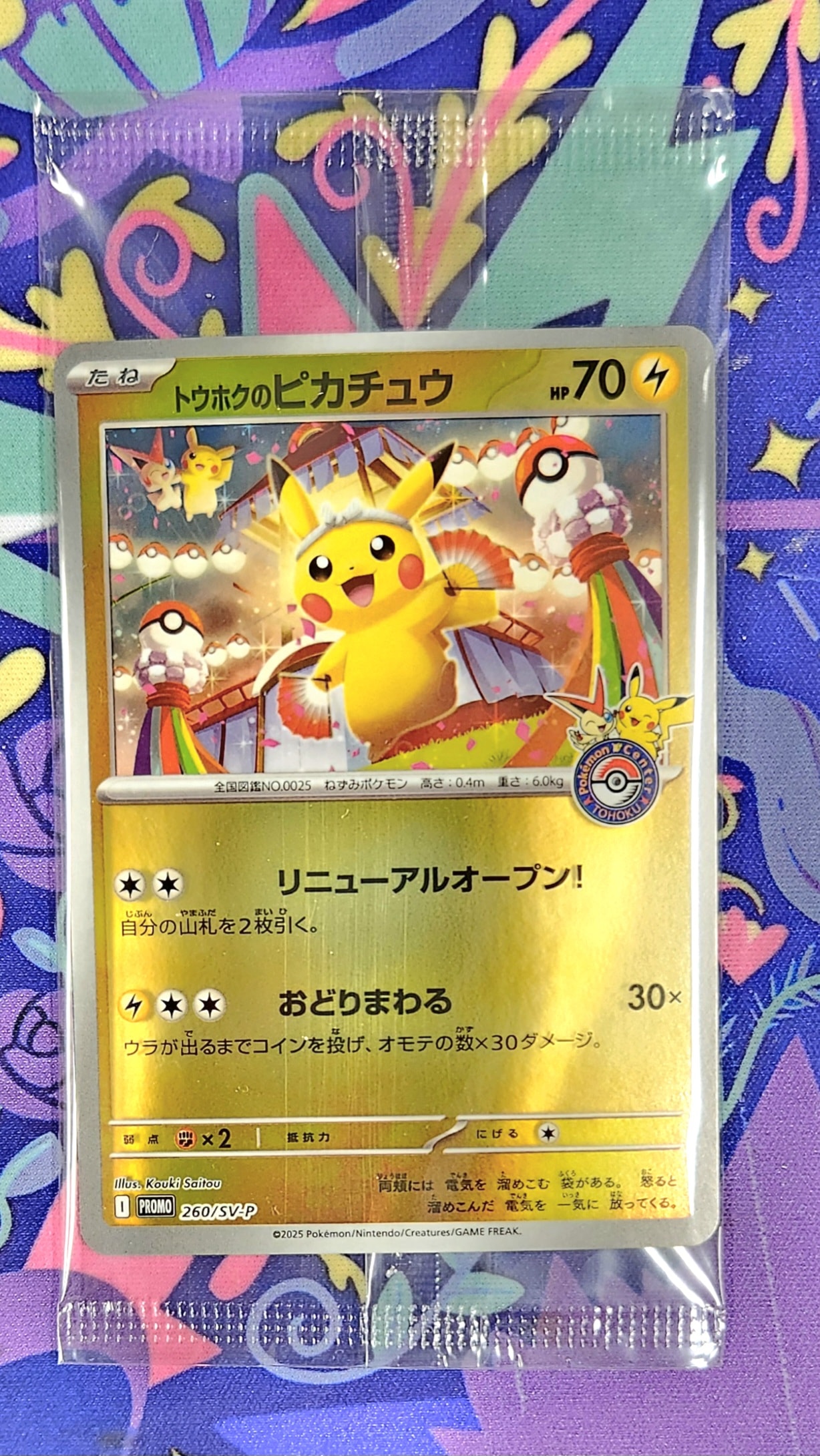 ポケモンカード 紳士風のピカチュウ プロモ 紳士風のピカチュウ