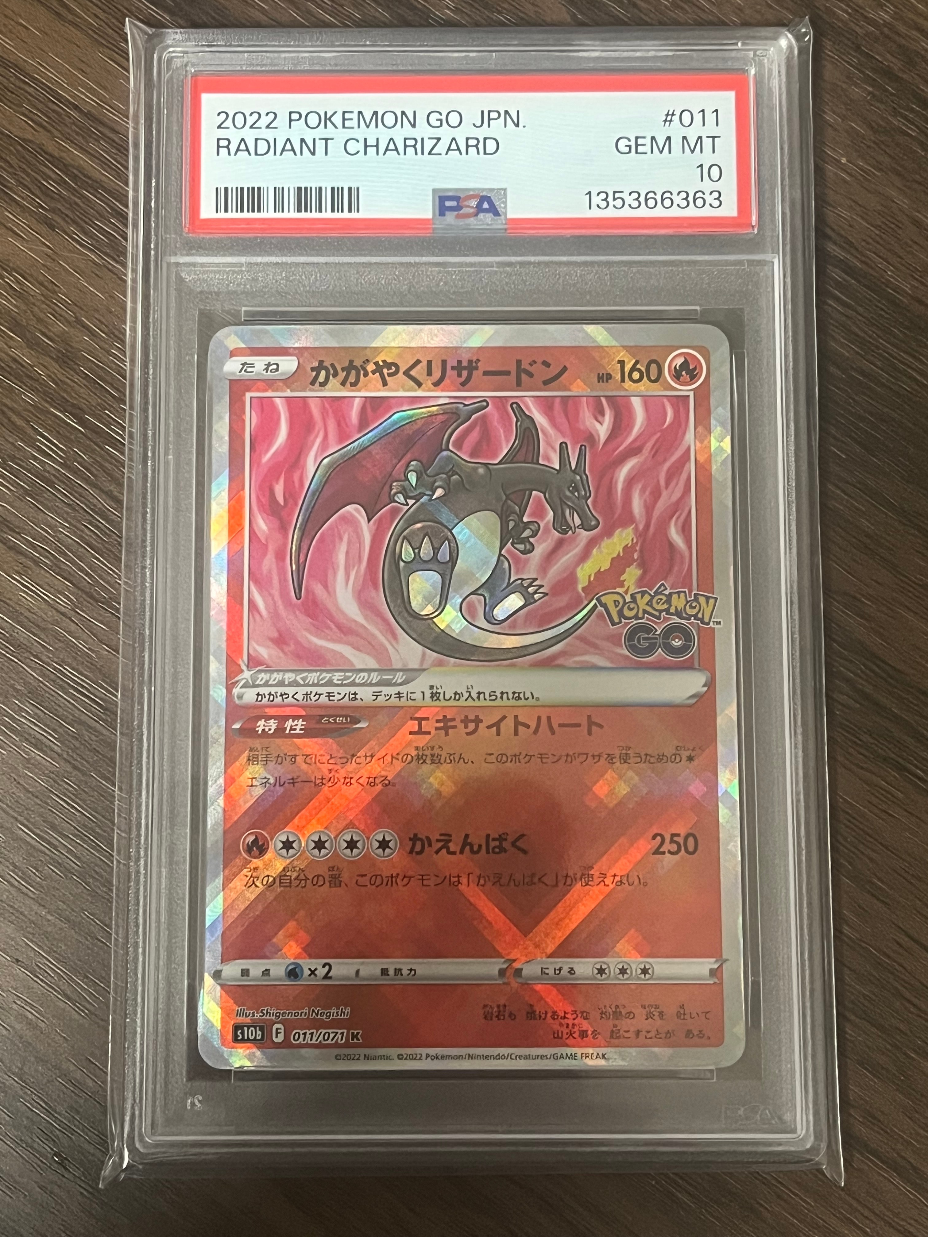 かがやくリザードン K[S10b 011/071](強化拡張パック「Pokemon GO」)