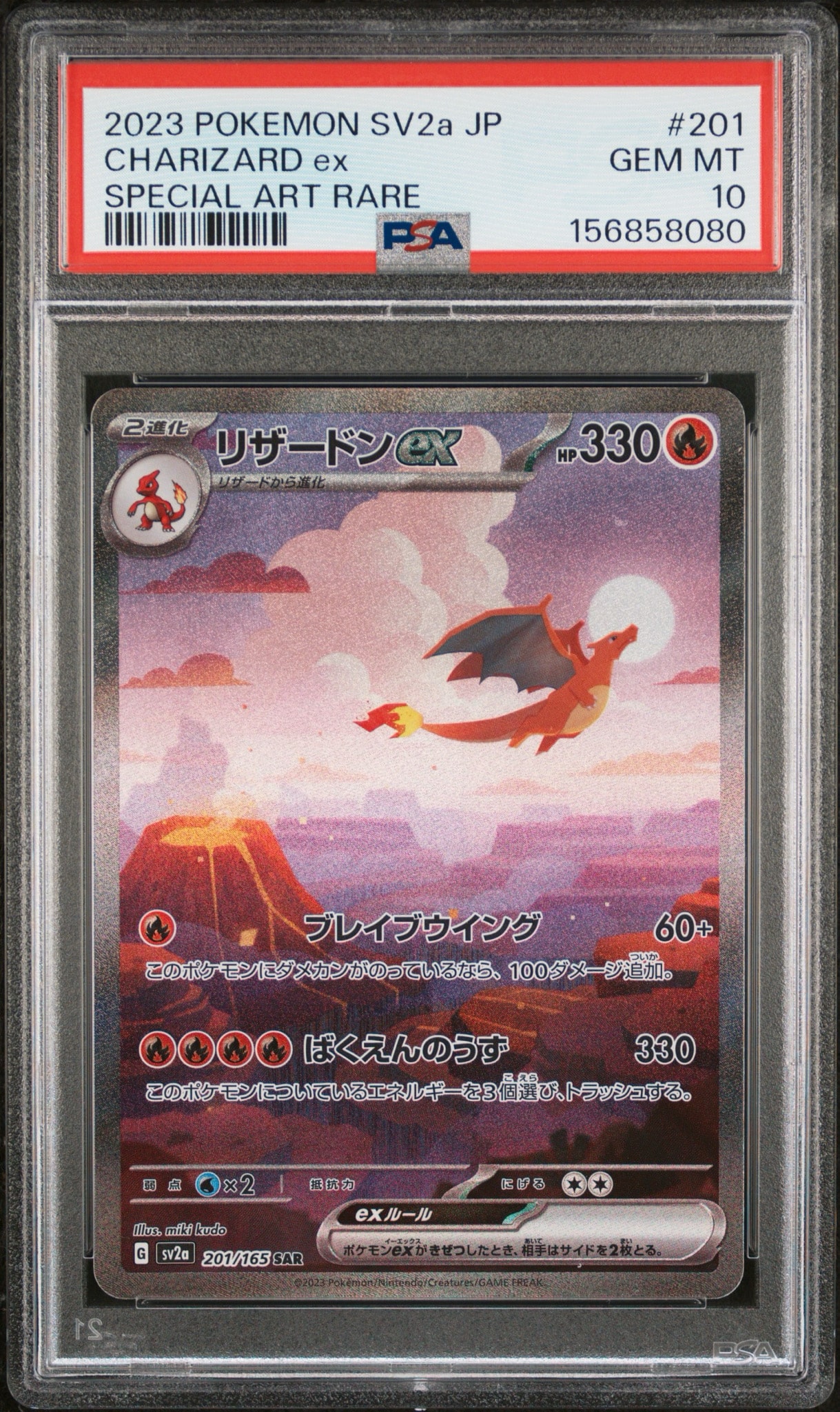 リザードンex SAR [SV2a 201/165](強化拡張パック「ポケモンカード151