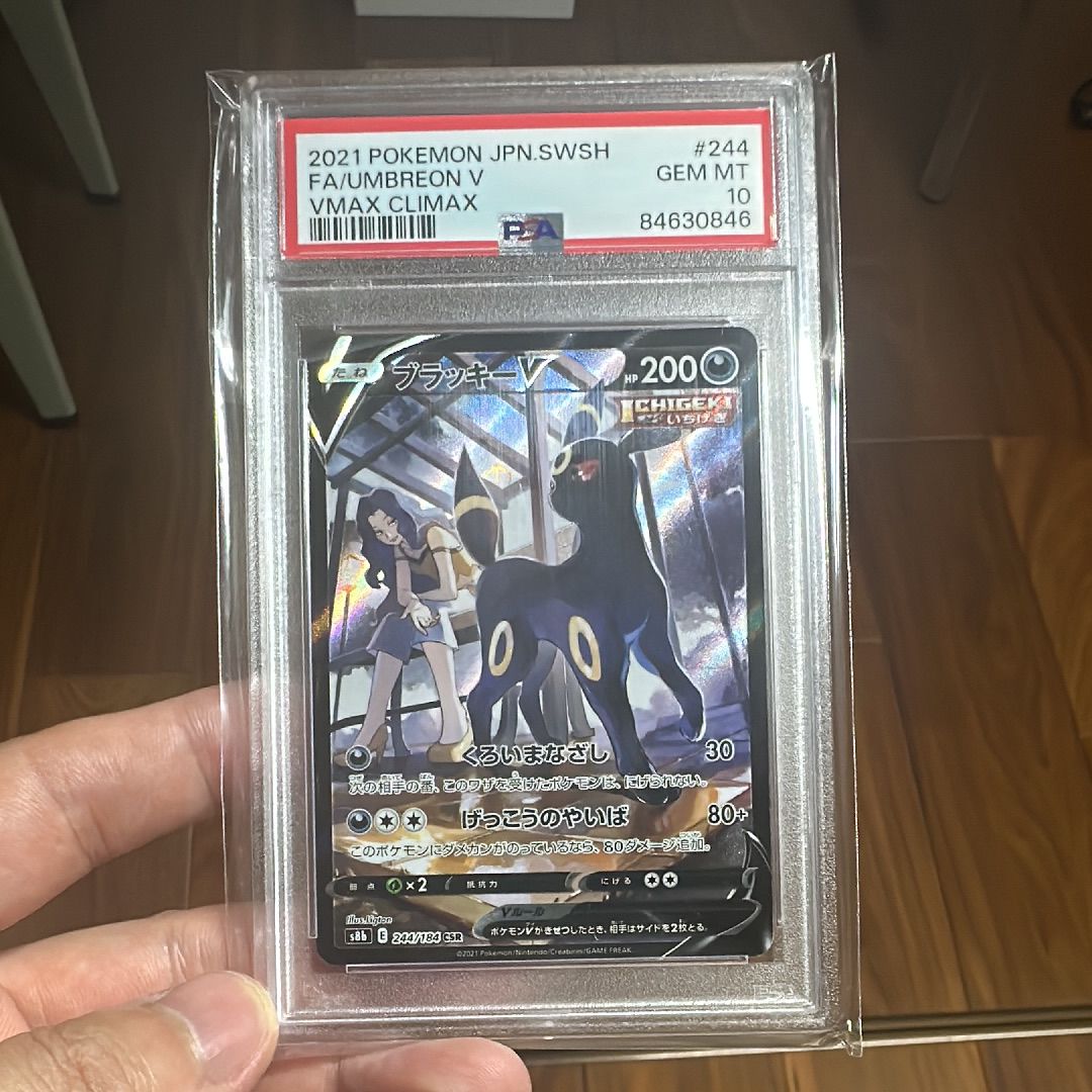 ブラッキーV CSR[S8b 244/184](ハイクラスパック「VMAXクライマックス」)