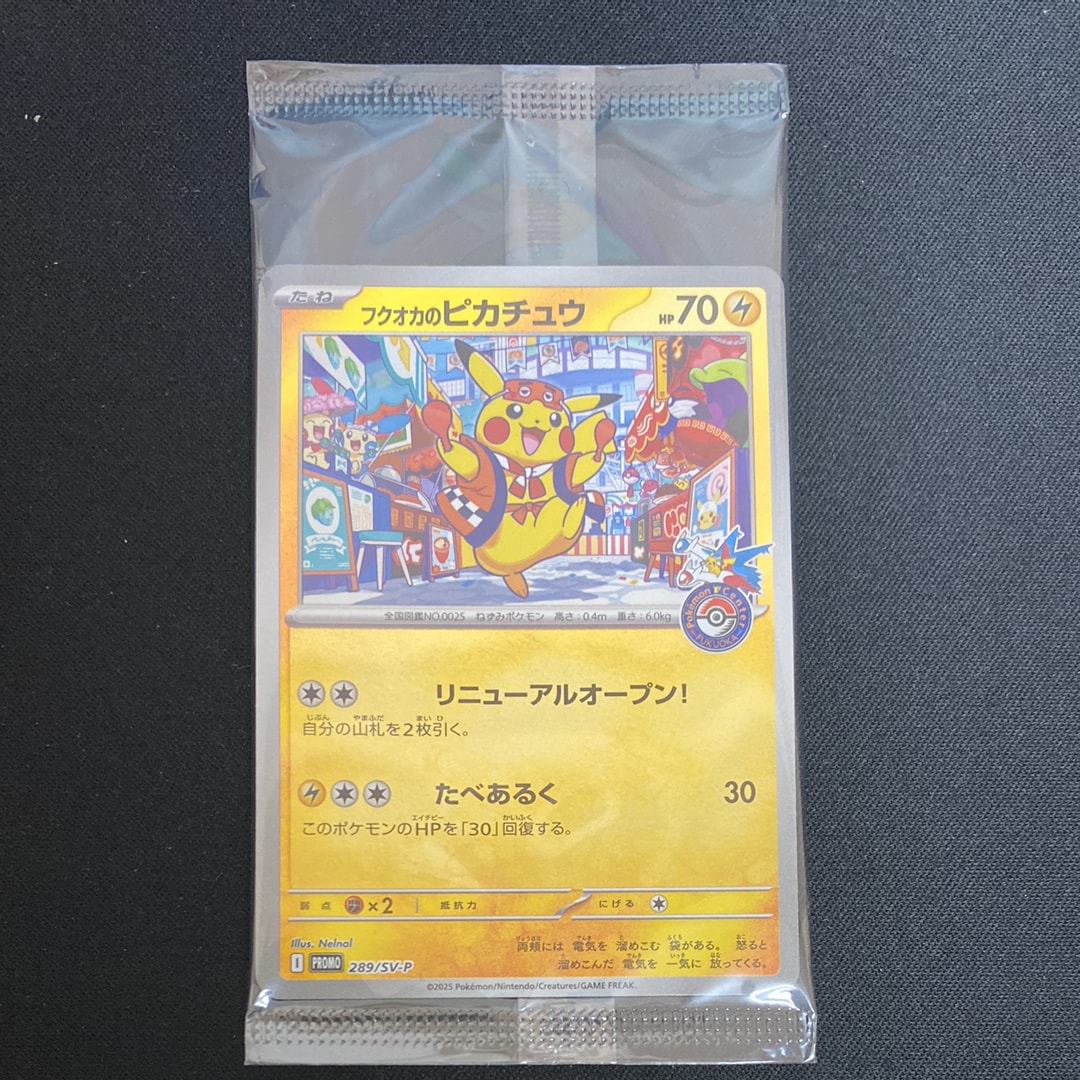 フクオカのピカチュウ P [SV-P 289](スペシャルBOX「ポケモンセンターフクオカ」)