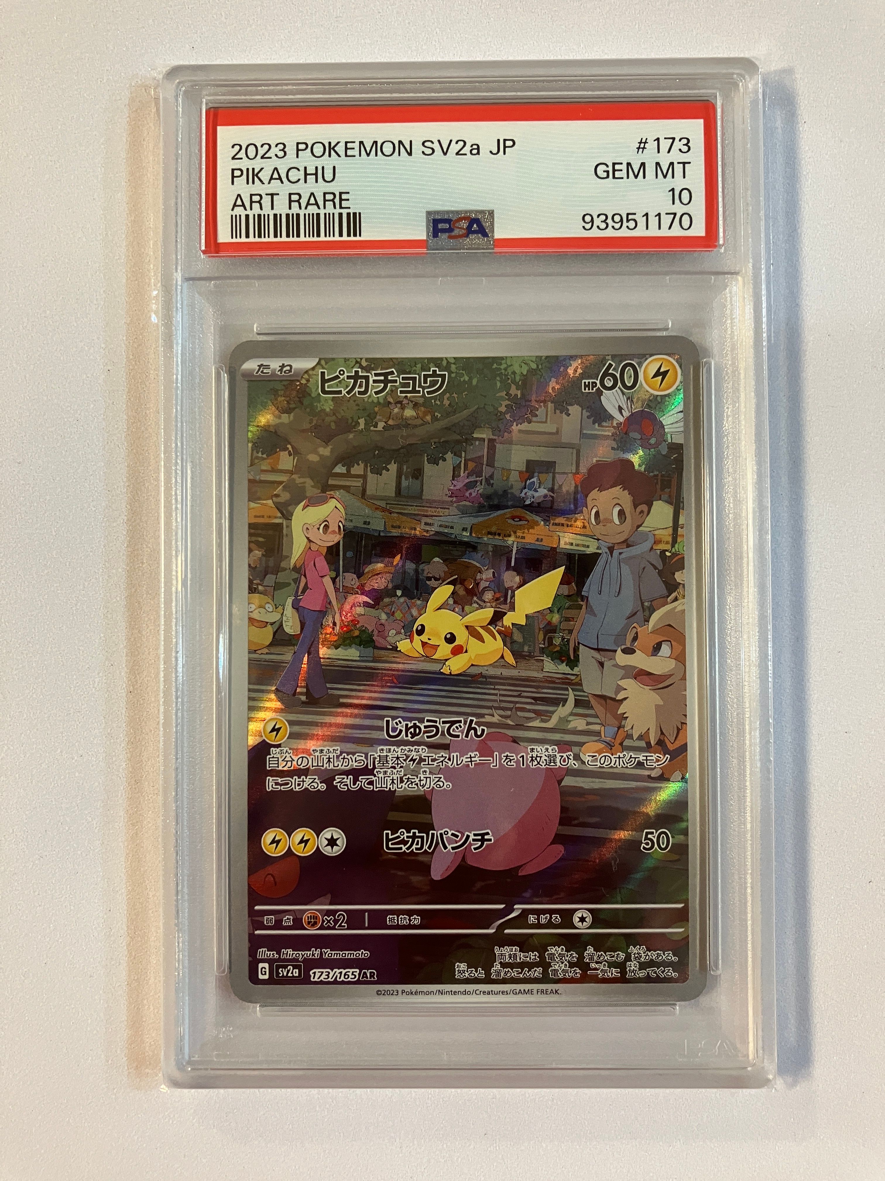 ピカチュウ AR[SV2a 173/165](強化拡張パック「ポケモンカード151」)