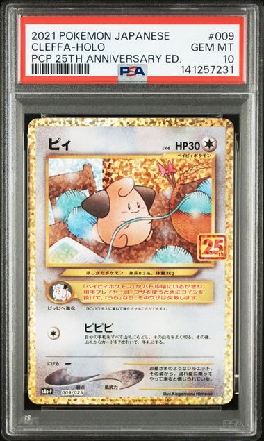 PSA10ピィ プロモカードパック 25th ANNIVERSARY5516 PSA10】ピィ P [S8a-P 009/025](プロモカードパック 25th ANNIVERSARY