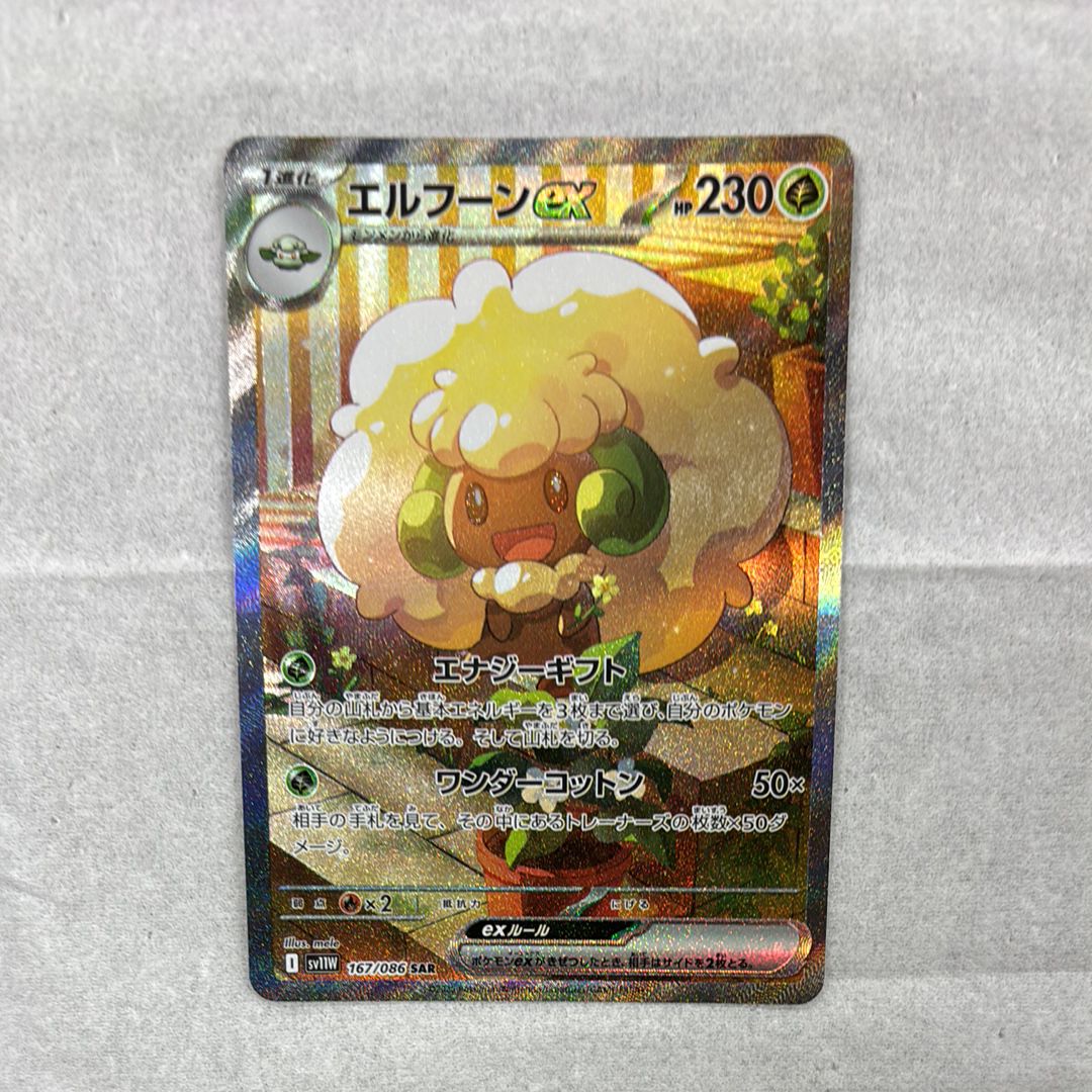 エルフーンex SAR [SV11W 167/086](拡張パック「ホワイトフレア」)