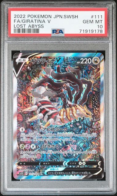 ギラティナV SR: SA[S11 111/100](拡張パック「ロストアビス」)