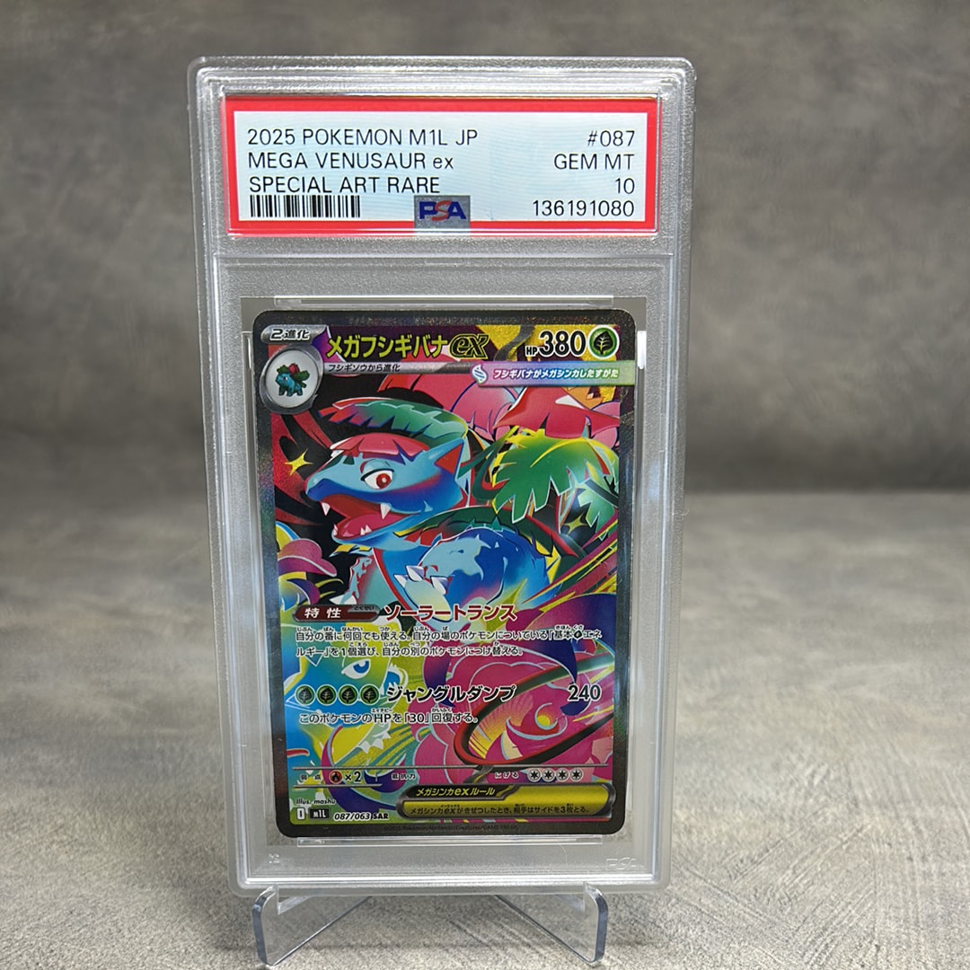 メガフシギバナex SAR [M1L 087/063](拡張パック「メガブレイブ」)