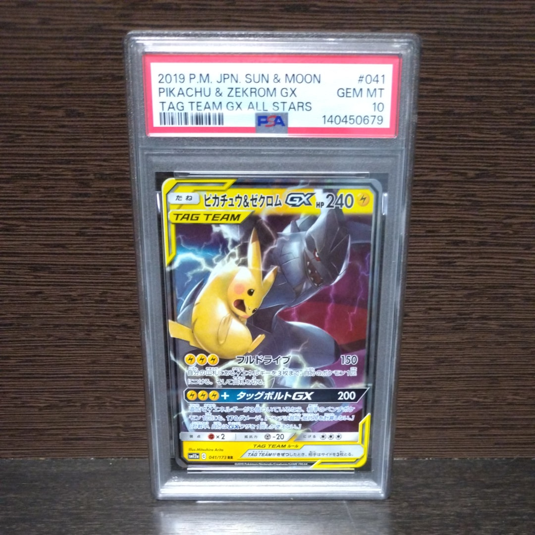 ピカチュウ&ゼクロムGX RR [SM12a 041/173](ハイクラスパック「TAG TEAM GX タッグオールスターズ」)