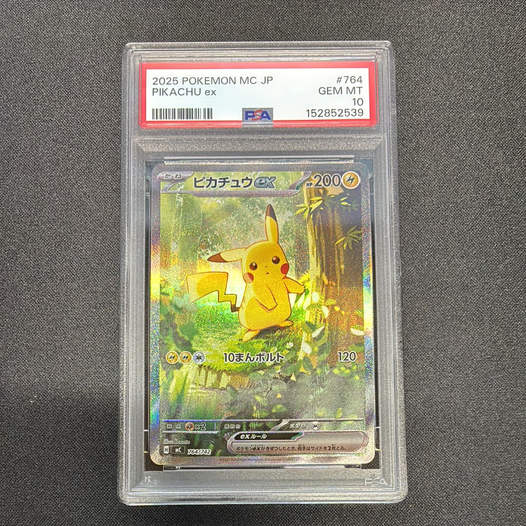 ピカチュウex SAR仕様 [MC 764/742](スタートデッキ100「バトルコレクション」)