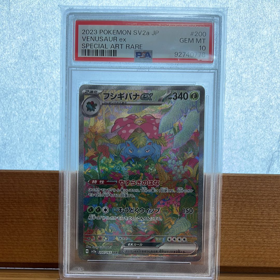 フシギバナex SAR[SV2a 200/165](強化拡張パック「ポケモンカード151」)