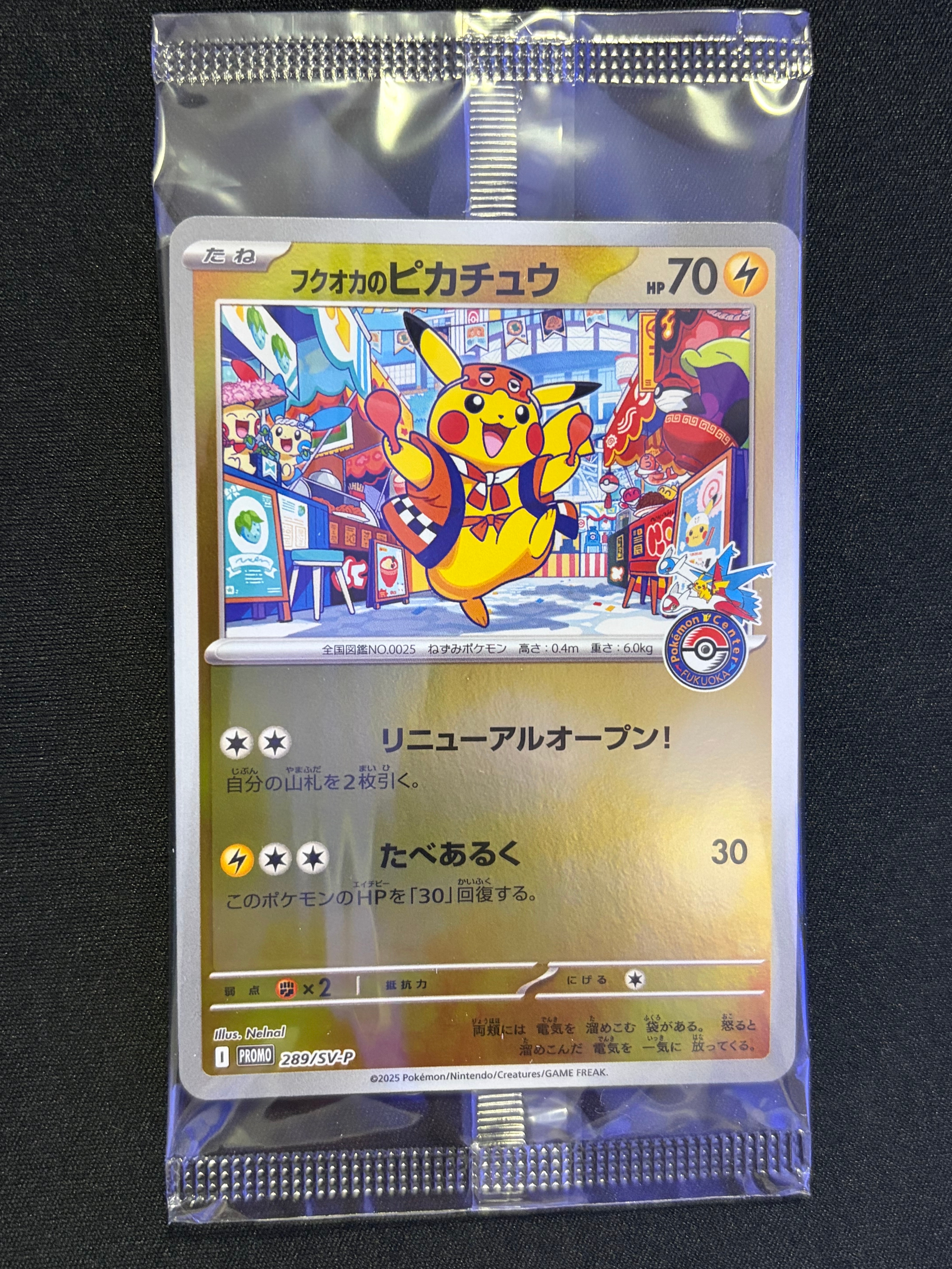 フクオカのピカチュウ P [SV-P 289](スペシャルBOX「ポケモンセンターフクオカ」)