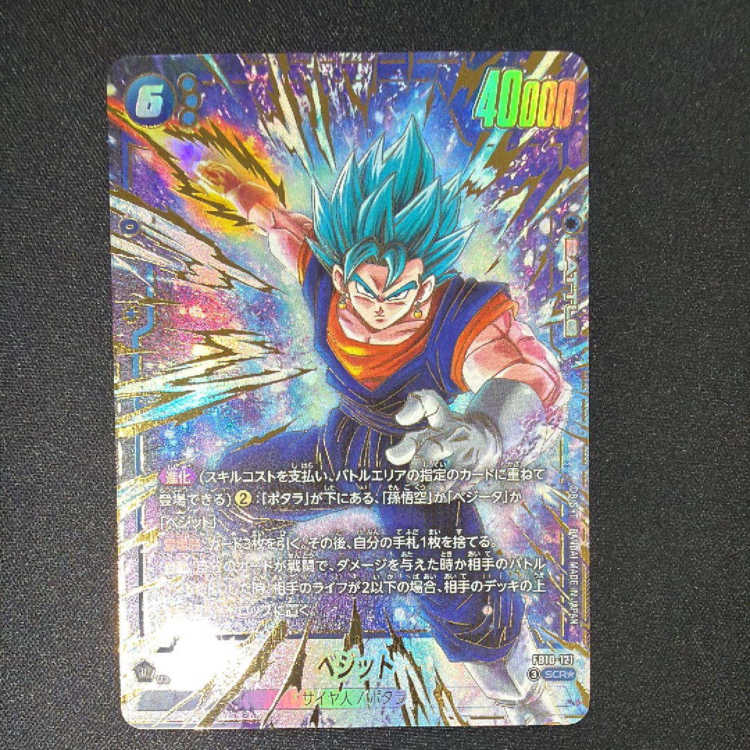 ベジット SCR★ [FB10-121](ブースターパック「クロスフォース」)
