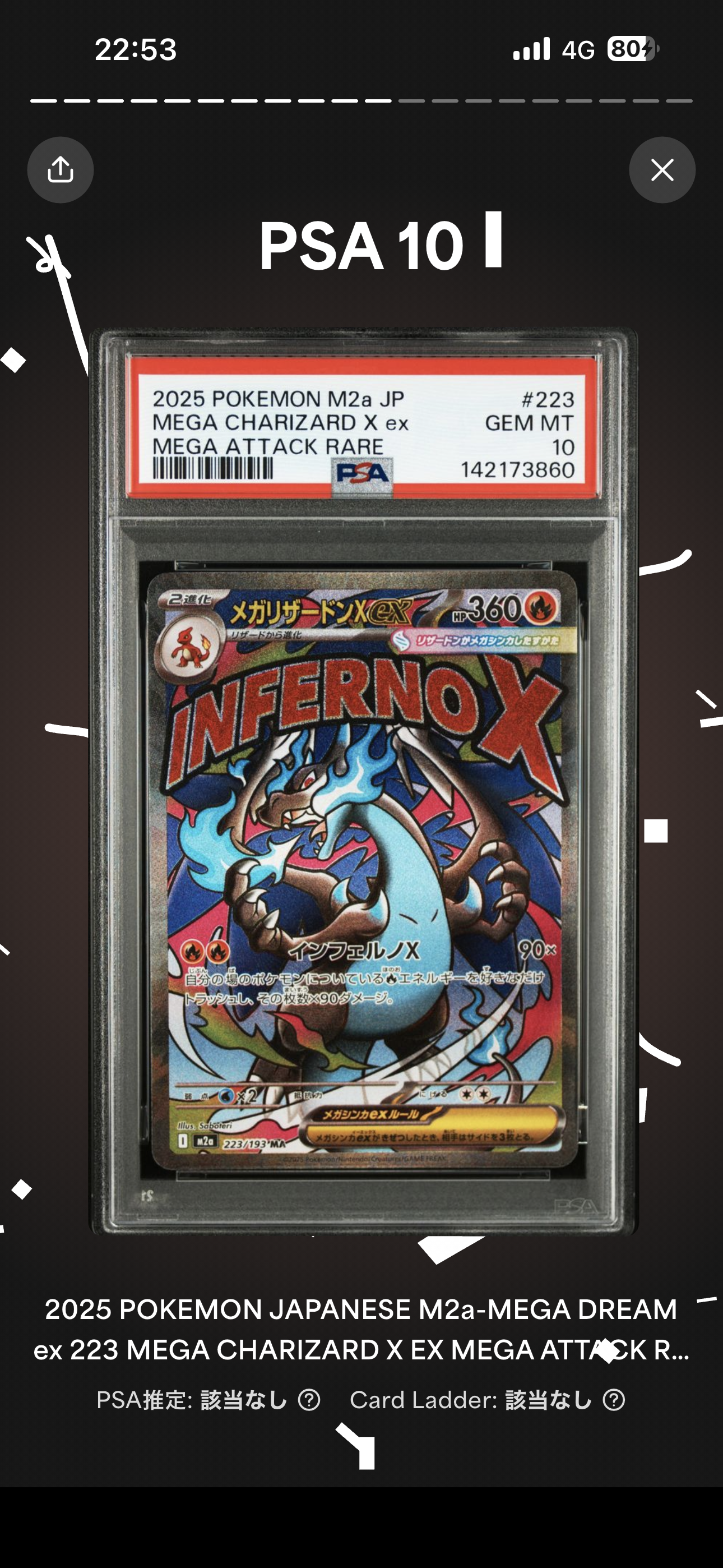 メガリザードンXex MA [M2a 223/193](ハイクラスパック「MEGAドリームex」)