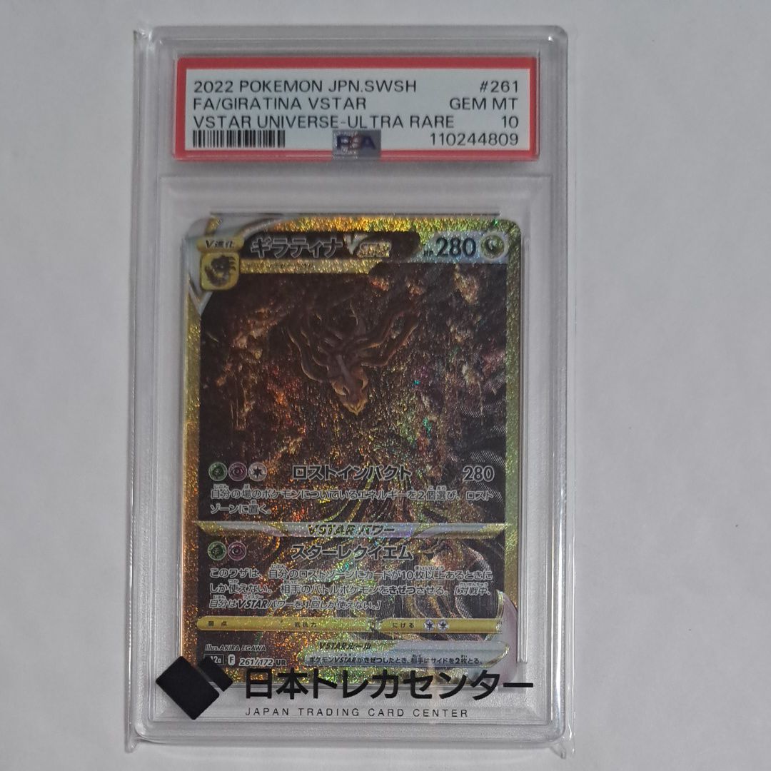 ギラティナVSTAR UR[s12a 261/172](ハイクラスパック「VSTARユニバース」)