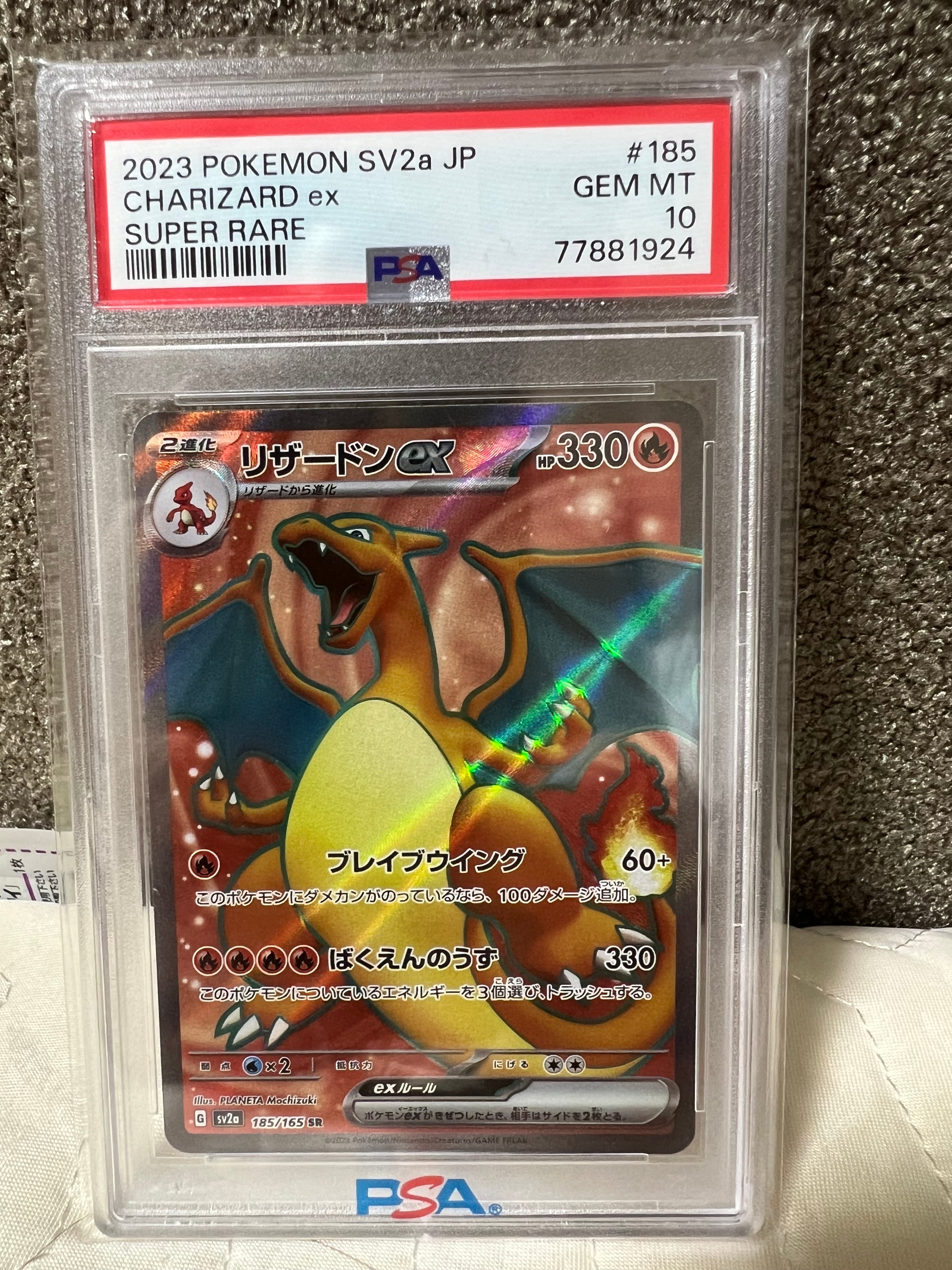 リザードンex SR[SV2a 185/165](強化拡張パック「ポケモンカード151
