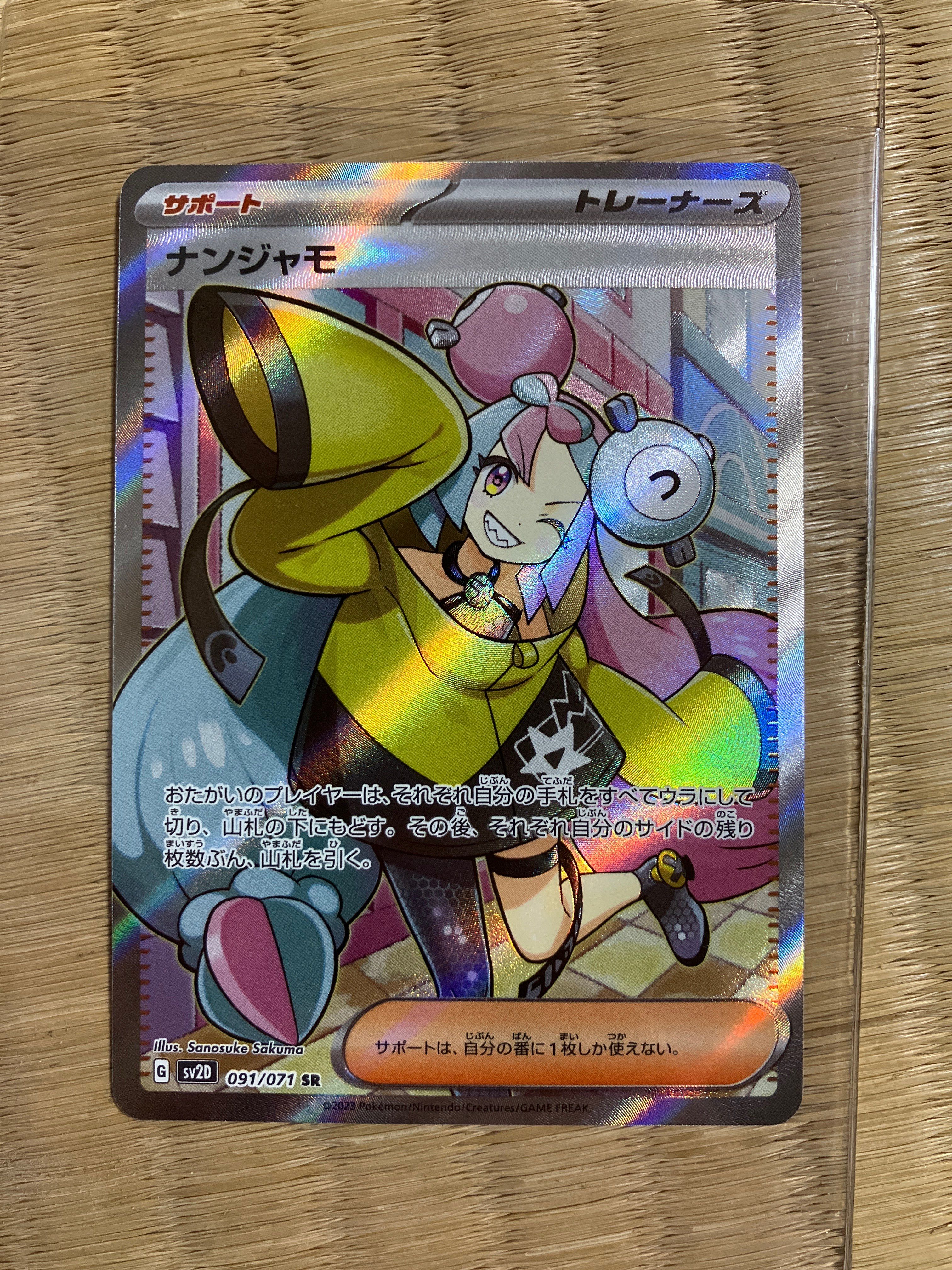 ナンジャモ SR[SV2D 091/071](拡張パック「クレイバースト」)