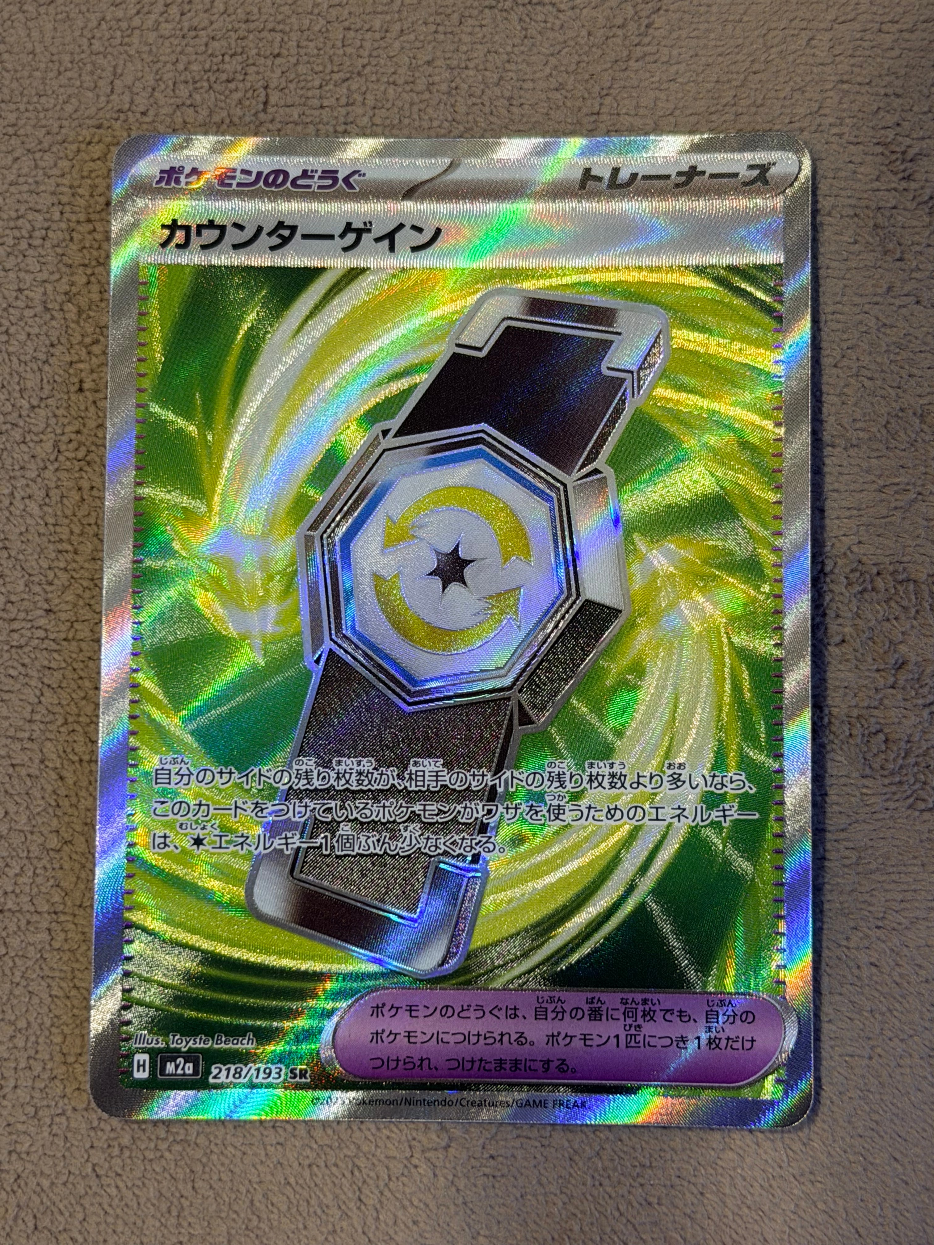 カウンターゲイン SR [M2a 218/193](ハイクラスパック「MEGAドリームex」)