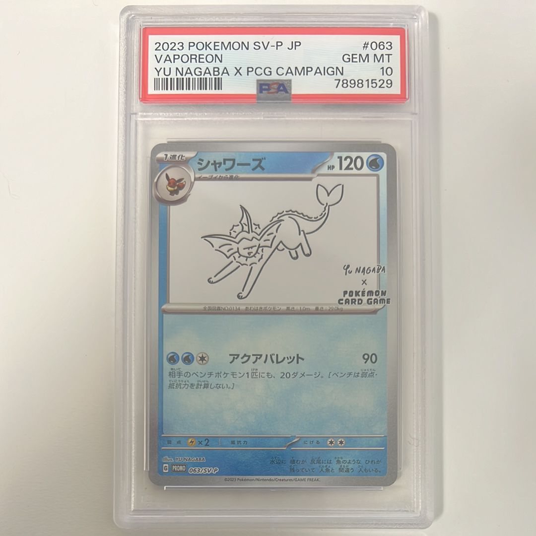 シャワーズ: プロモ [SV-P 063](「YU NAGABA×ポケモンカードゲーム」プロモーションカード「SV-P」)