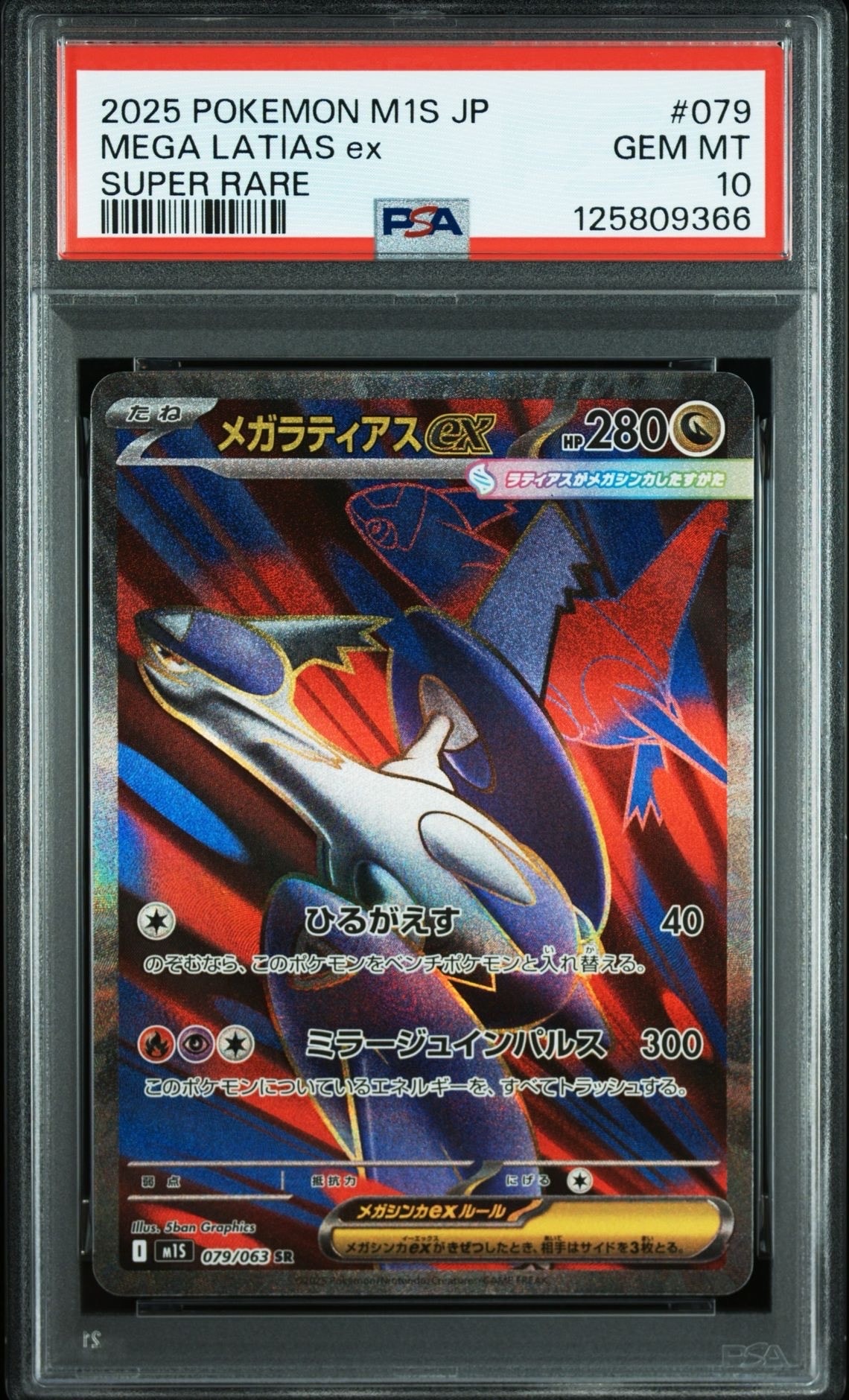 メガラティアスex SR [M1S 079/063](拡張パック「メガシンフォニア」)