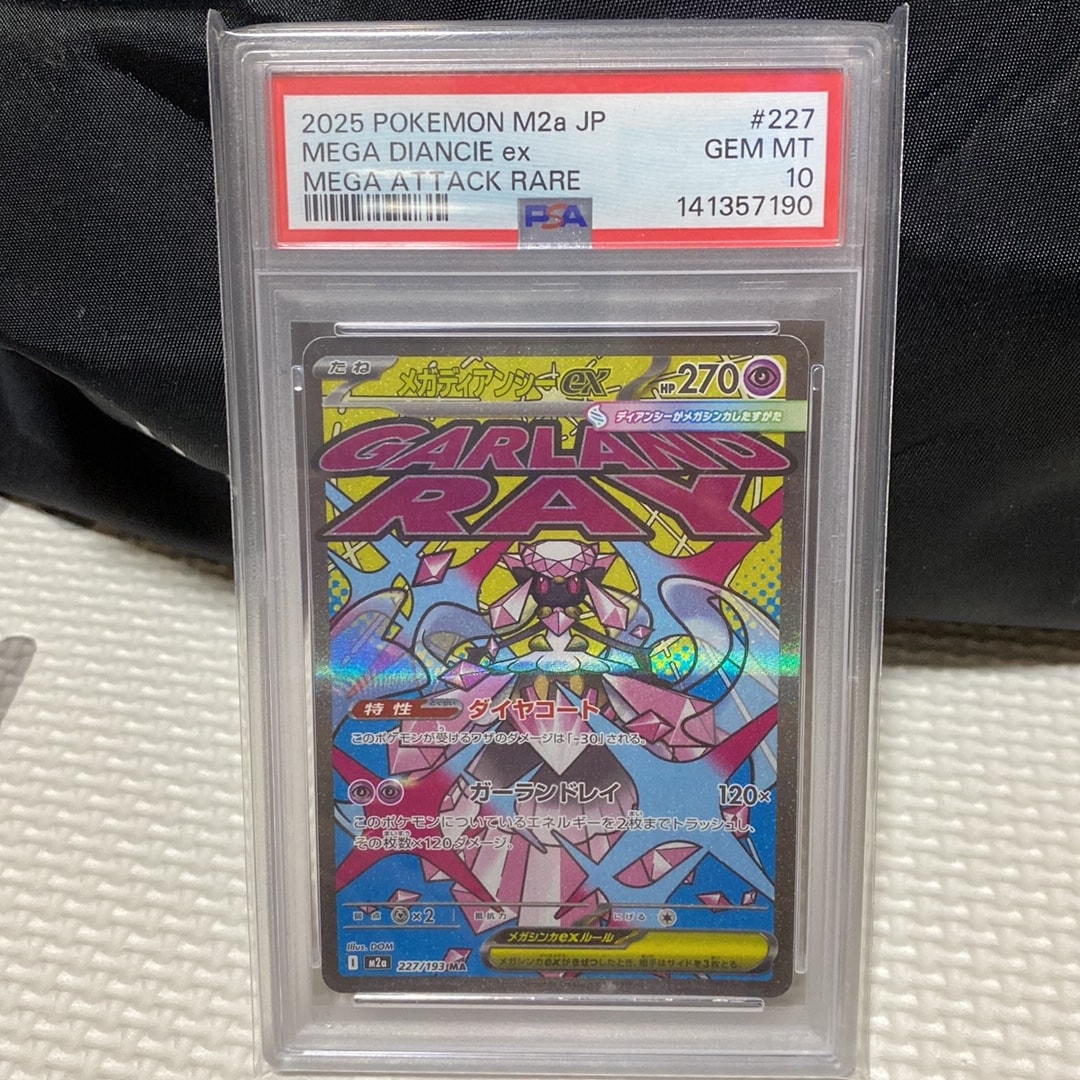 メガディアンシーex MA [M2a 227/193](ハイクラスパック「MEGAドリームex」)