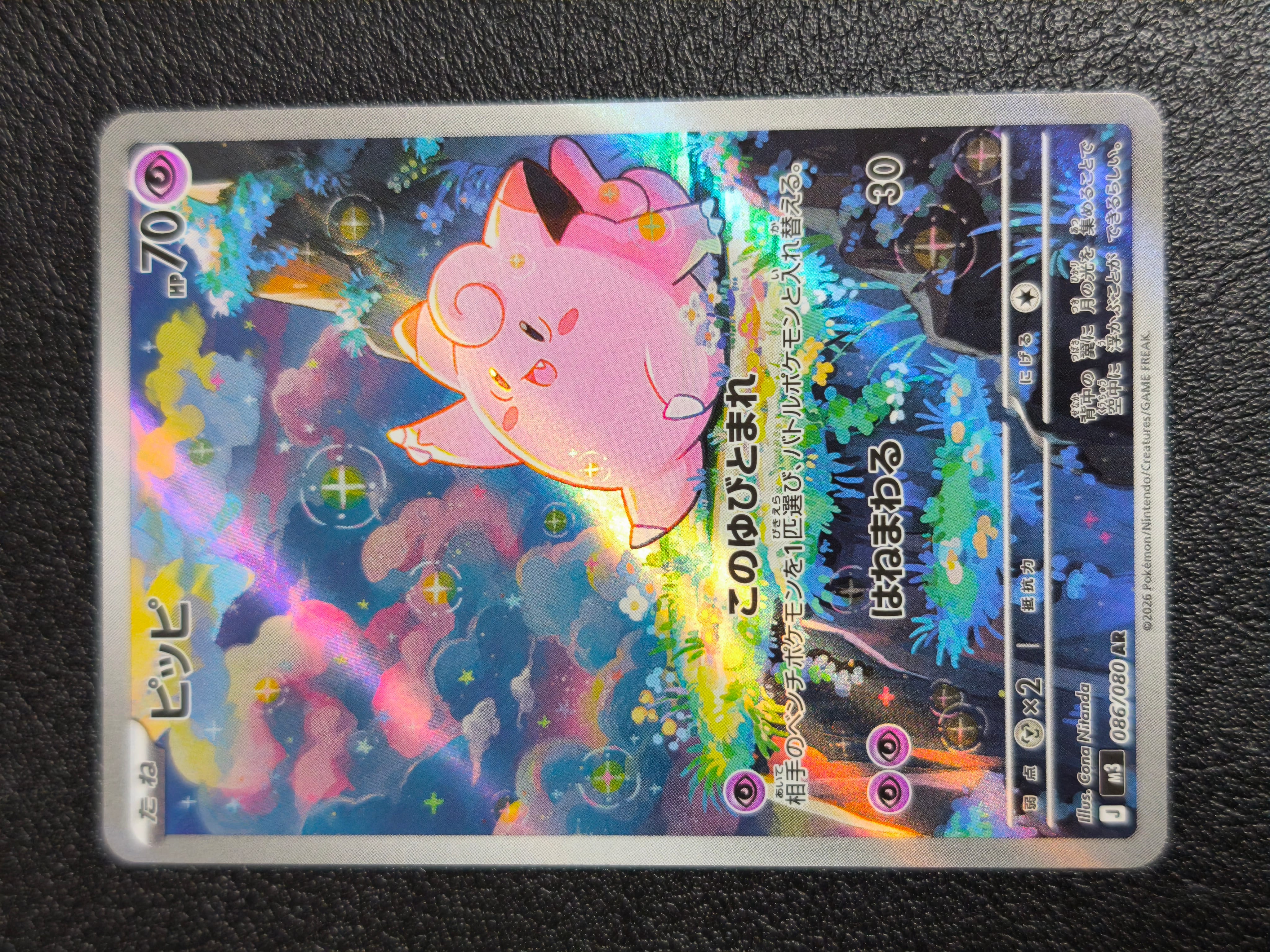 ピッピ AR [M3 086/080](拡張パック「ムニキスゼロ」)