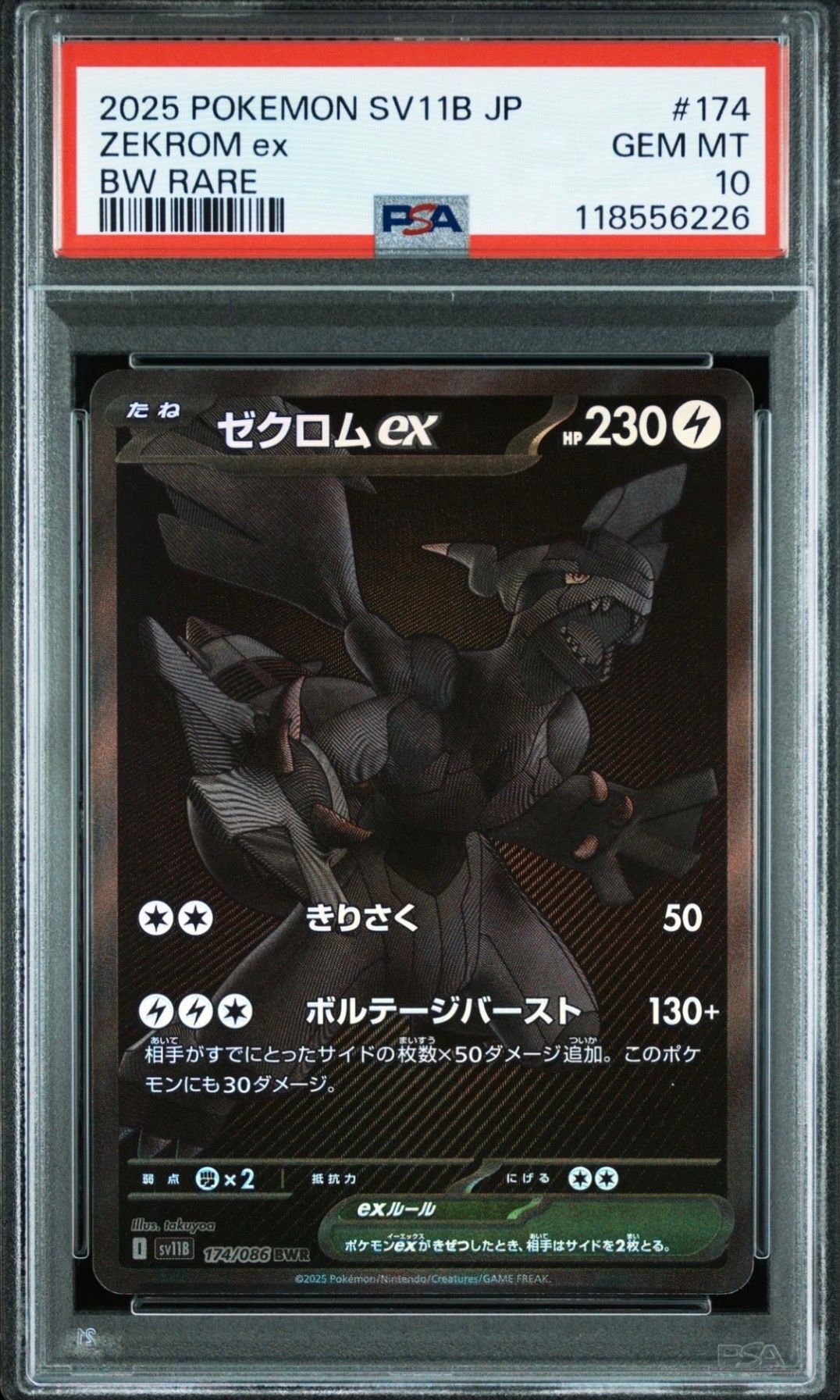 ゼクロムex BWR [SV11B 174/086](拡張パック「ブラックボルト」)