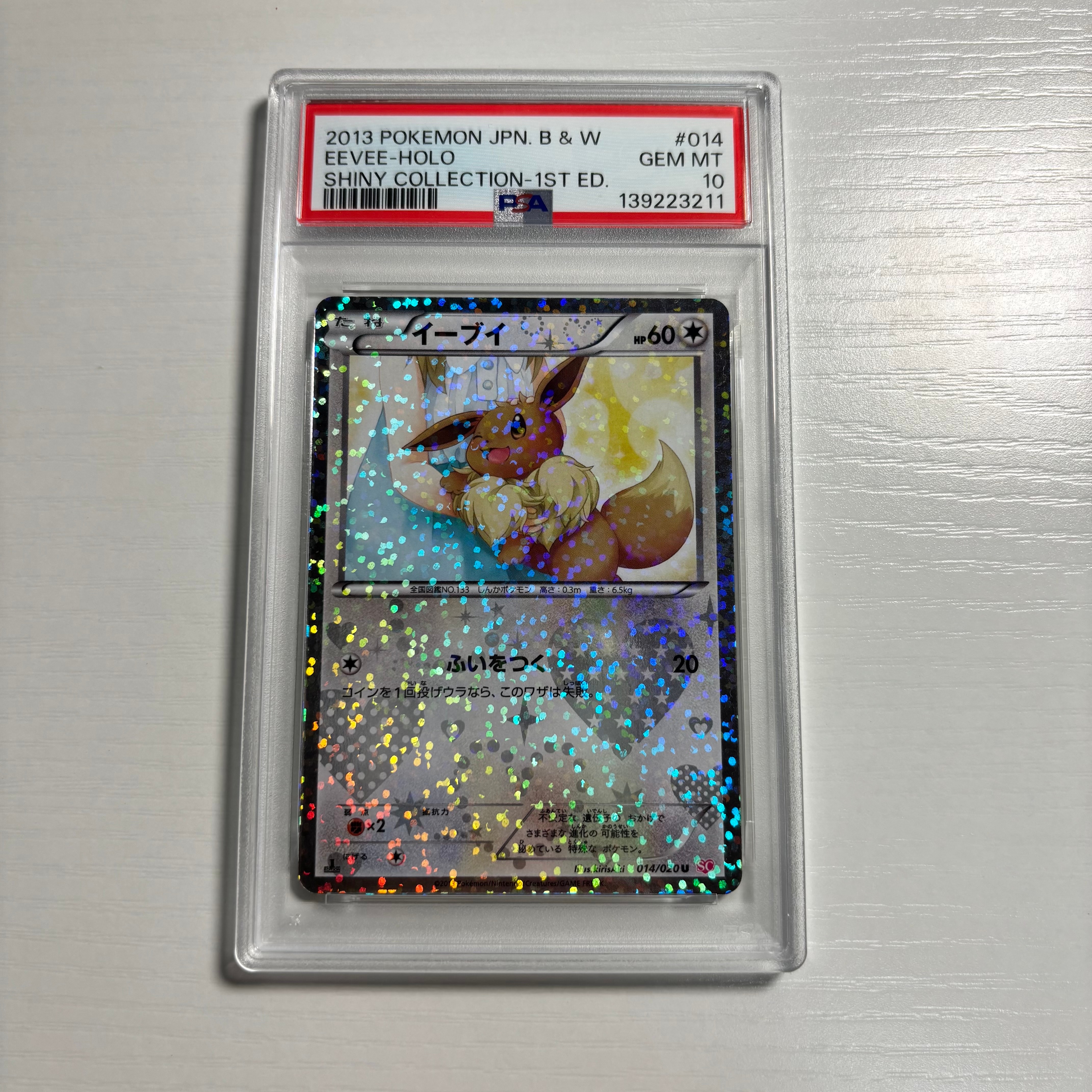 イーブイ U :1ED [SC 014/020](コンセプトパック「シャイニーコレクション」)