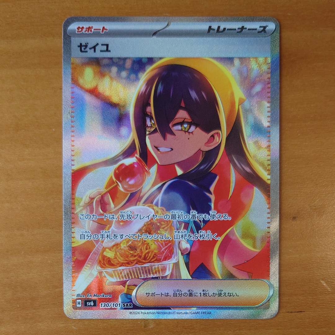 ゼイユ SAR [SV6 130/101](拡張パック「変幻の仮面」)の新品/中古