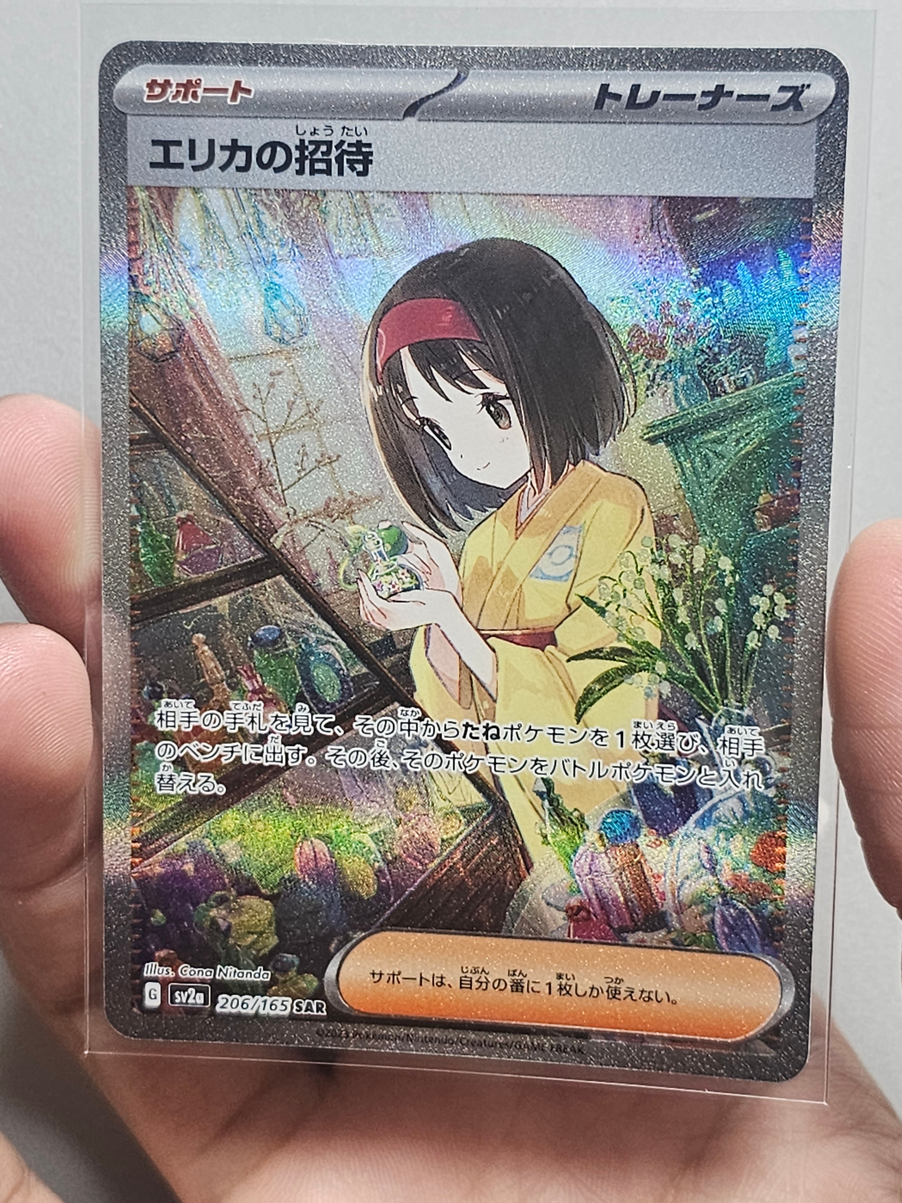 エリカの招待 SAR[SV2a 206/165](強化拡張パック「ポケモンカード151」)