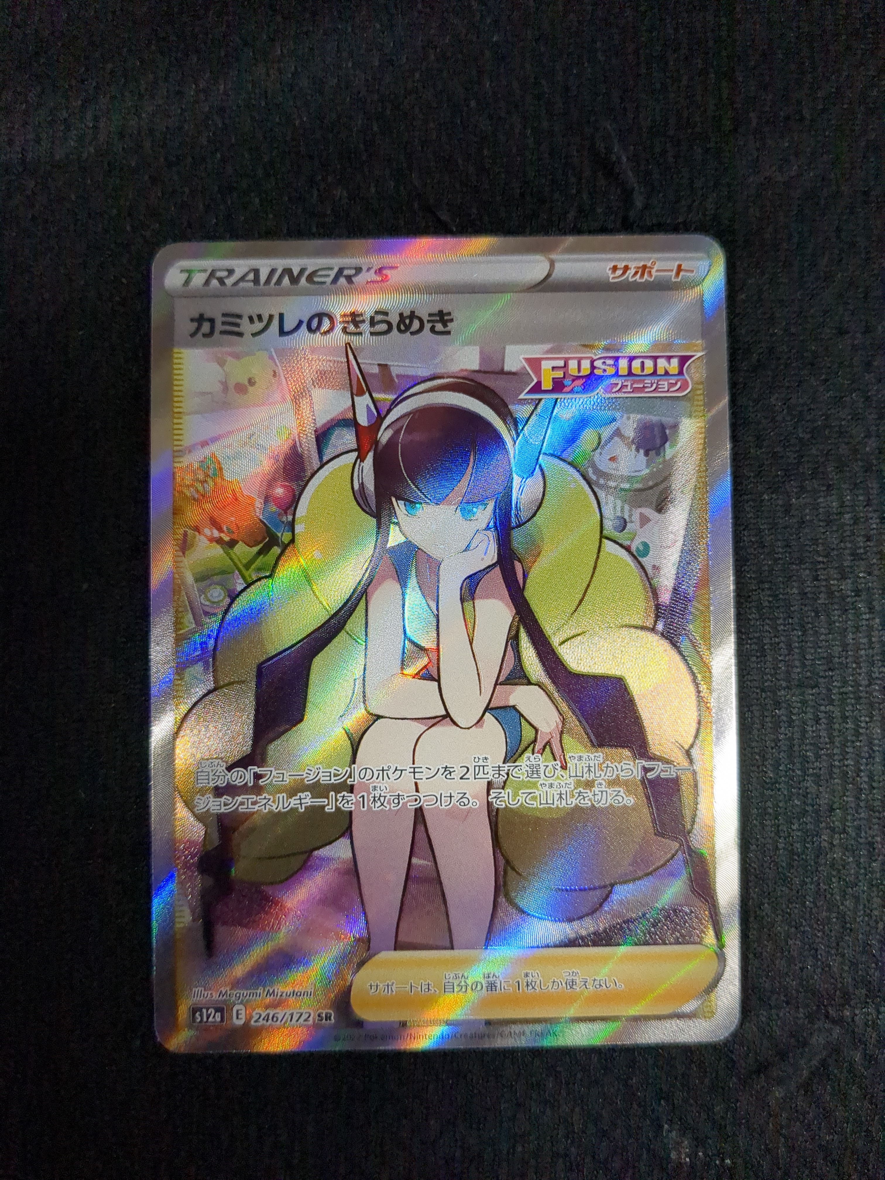 カミツレのきらめき SR[s12a 246/172](ハイクラスパック「VSTARユニバース」)