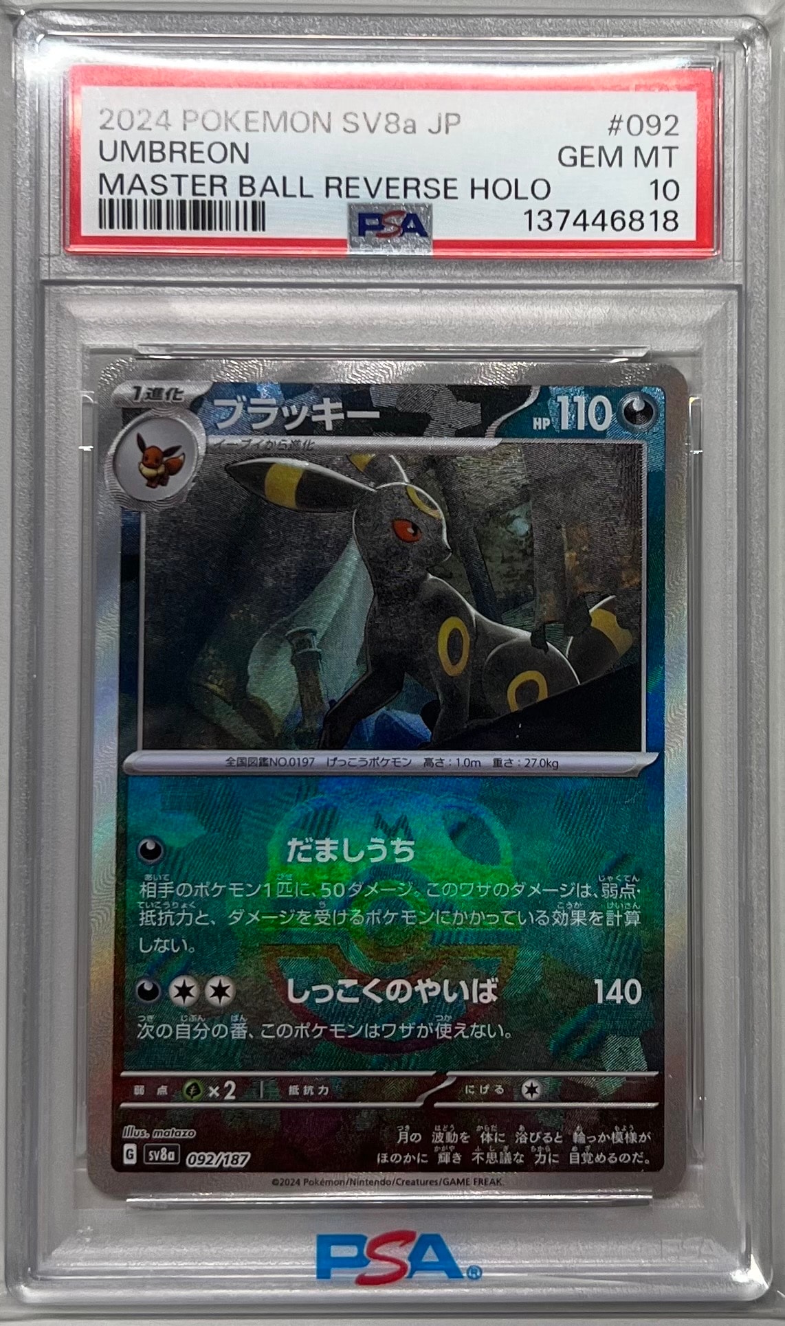 PSA10】カイリキー R: マスターボールミラー[SV2a 068/165](強化拡張