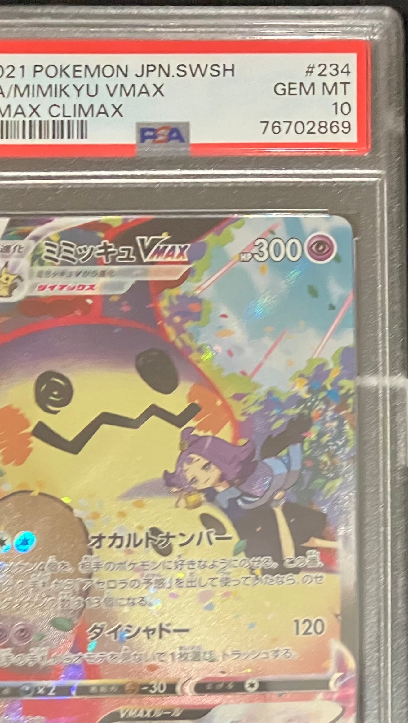 PSA 10]Mimikyu VMAX (Acerola) CSR[S8b 234/184](High Class Pack"VMAX Climax  Box") | SNKRDUNK