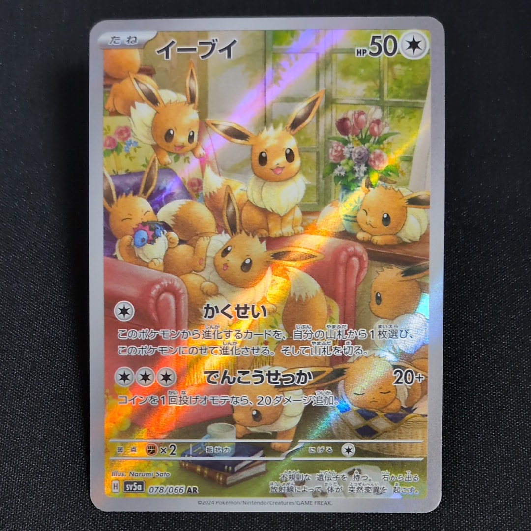 イーブイ AR [SV5a 078/066](強化拡張パック「クリムゾンヘイズ」)