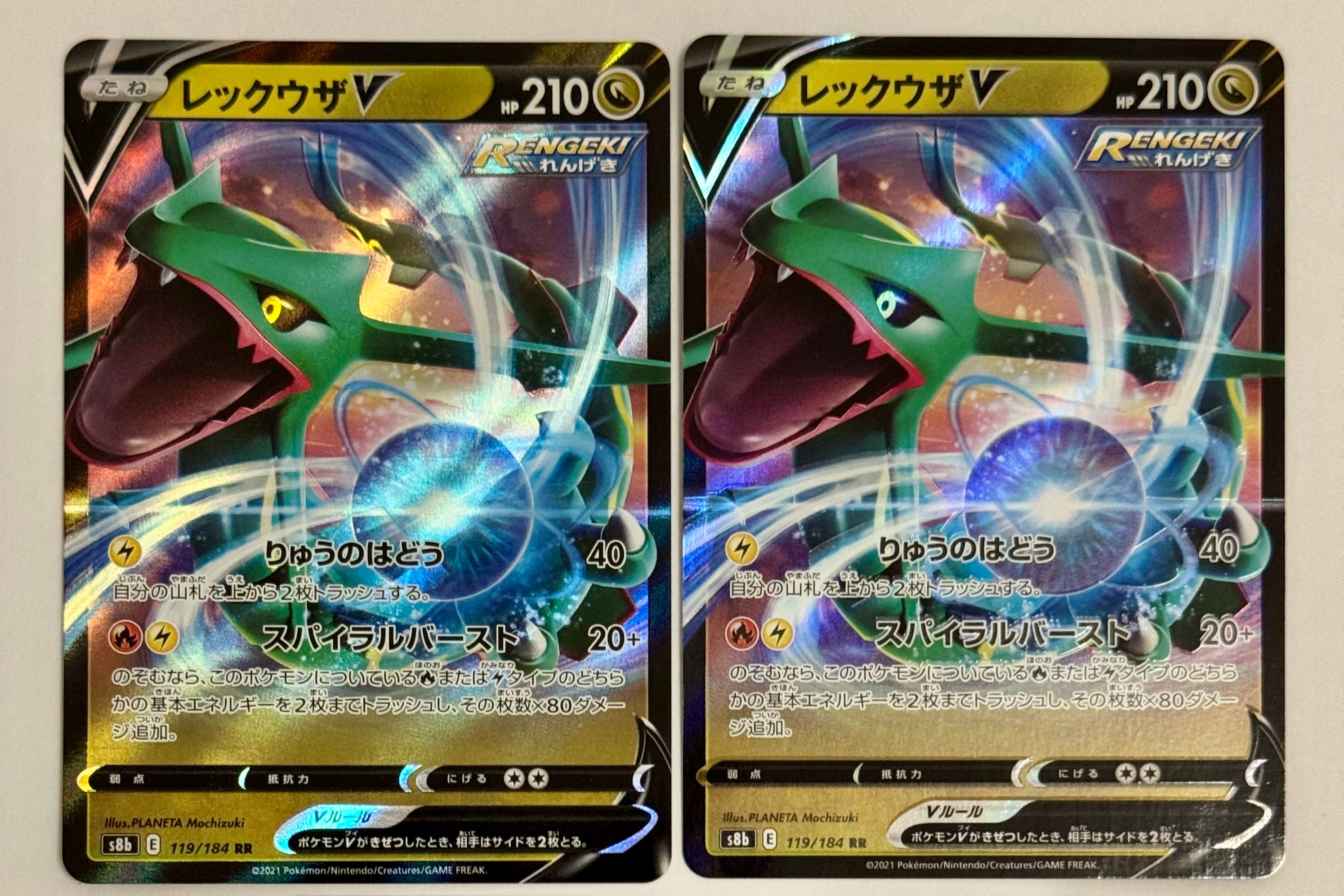レックウザV RR[s8b 119/184](ハイクラスパック「VMAXクライマックス