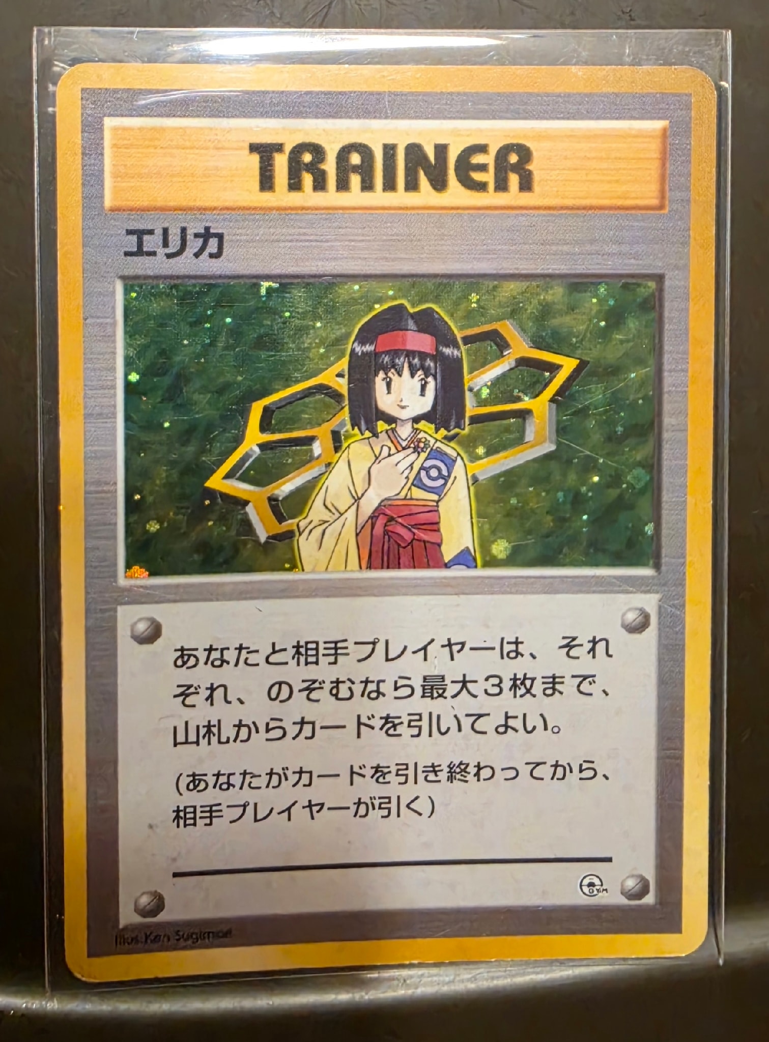 エリカ : 旧裏 [PMCG-GYM2](ポケモンジム第2弾「タマムシシティジム エリカ」)