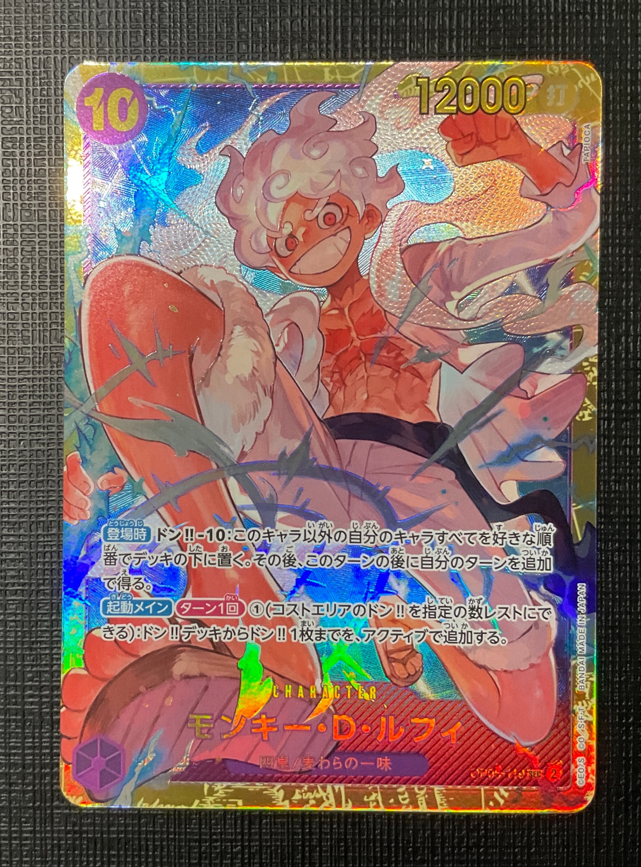 モンキー・D・ルフィ SEC [OP05-119](プレミアムブースター「ONE PIECE CARD THE BEST」)