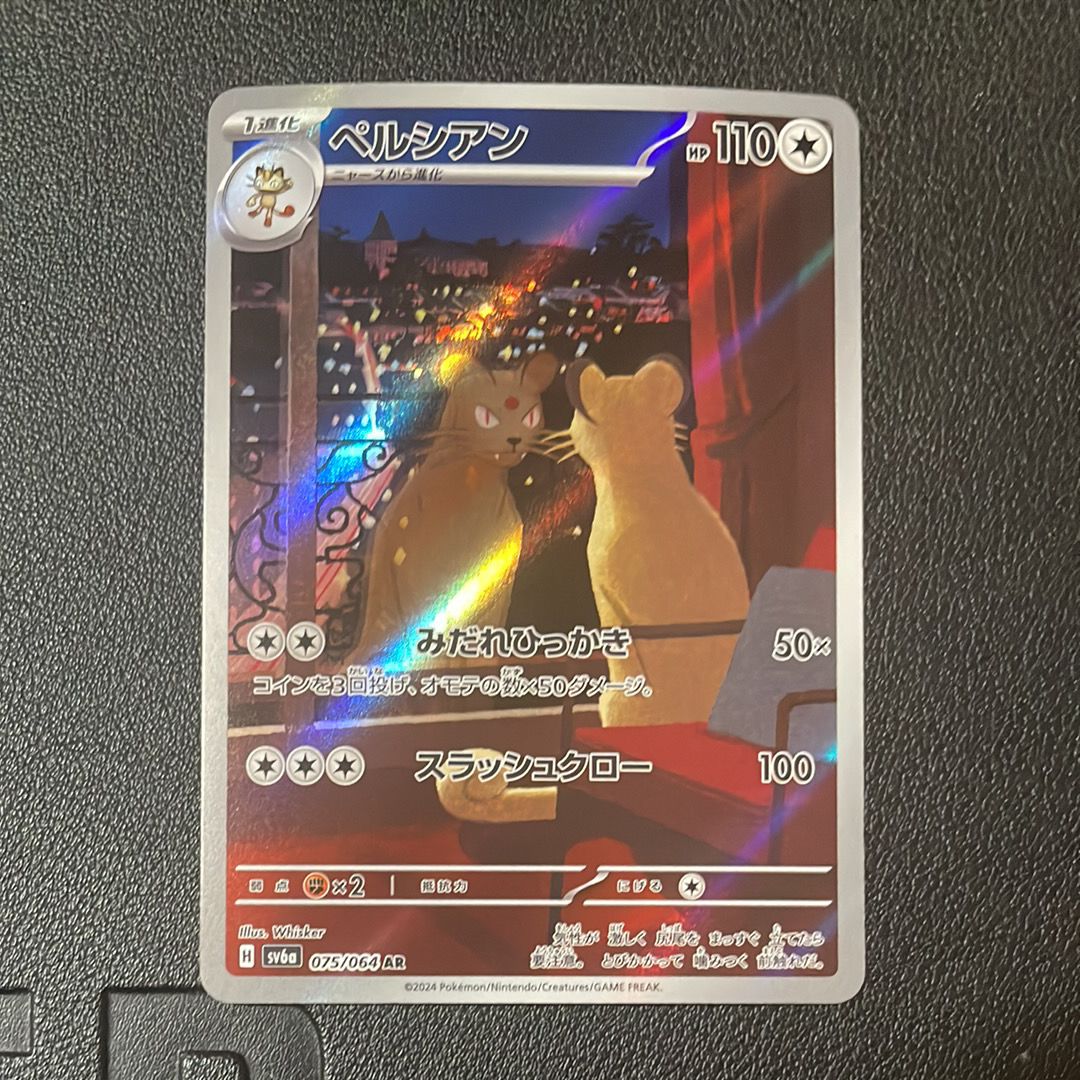 ペルシアン AR [SV6a 075/064](強化拡張パック「ナイトワンダラー」)