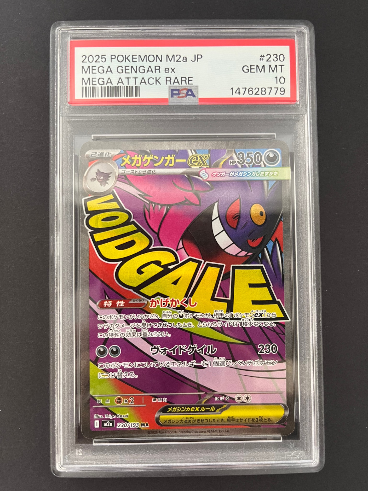 PSA10】メガゲンガーex MA [M2a 230/193](ハイクラスパック「MEGA