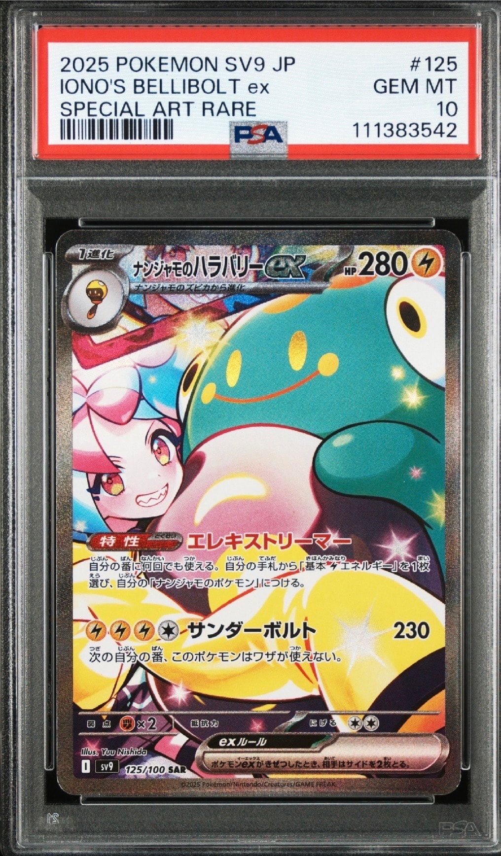 ナンジャモのハラバリーex SAR [SV9 125/100](拡張パック「バトルパートナーズ」)