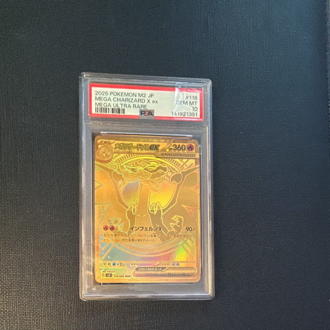 メガリザードンXex MUR [M2 116/080](拡張パック「インフェルノX」)